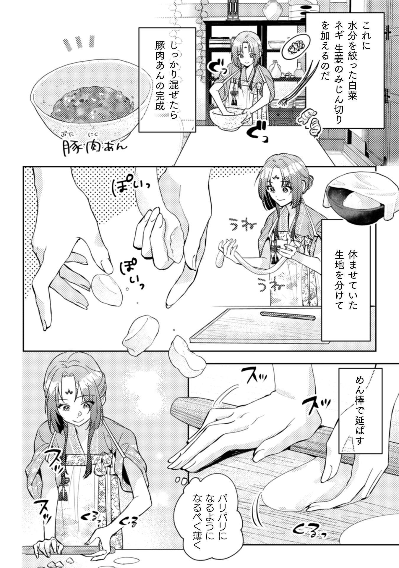 Shichijuunikou no Kuni No Koukyuu Yakuzeni ~Minarai Tousennyo desuga, Mofu Mofu-tachi to Okisaki-sama no Mondai wo Kaiketsu Shimasu~ Chapter 10 19ページ