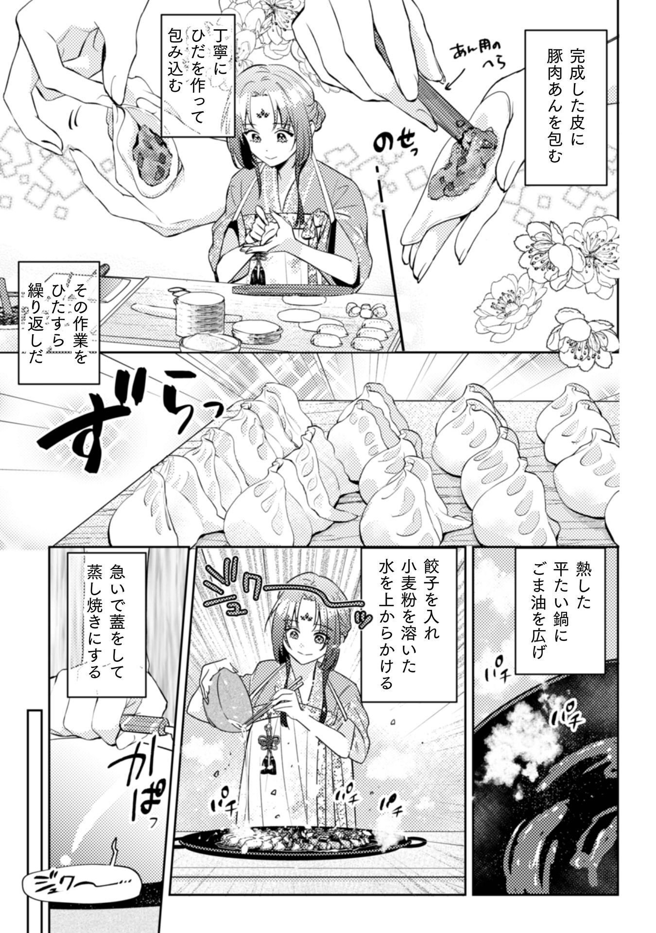 Shichijuunikou no Kuni No Koukyuu Yakuzeni ~Minarai Tousennyo desuga, Mofu Mofu-tachi to Okisaki-sama no Mondai wo Kaiketsu Shimasu~ Chapter 10 20ページ
