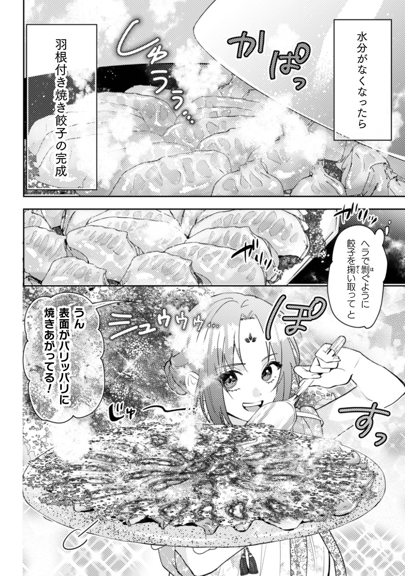 Shichijuunikou no Kuni No Koukyuu Yakuzeni ~Minarai Tousennyo desuga, Mofu Mofu-tachi to Okisaki-sama no Mondai wo Kaiketsu Shimasu~ Chapter 10 21ページ