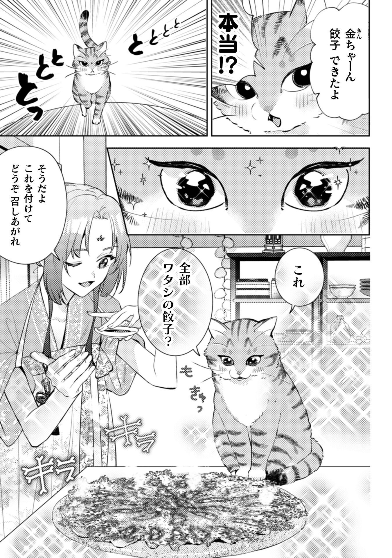 Shichijuunikou no Kuni No Koukyuu Yakuzeni ~Minarai Tousennyo desuga, Mofu Mofu-tachi to Okisaki-sama no Mondai wo Kaiketsu Shimasu~ Chapter 10 22ページ