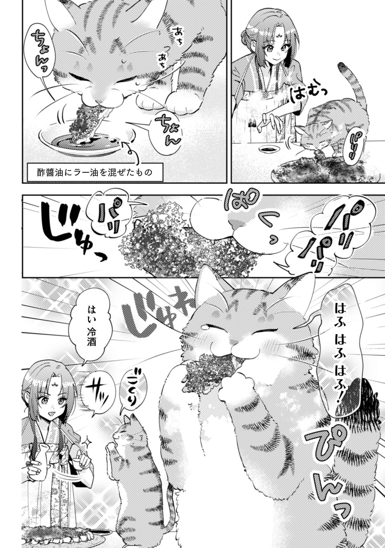 Shichijuunikou no Kuni No Koukyuu Yakuzeni ~Minarai Tousennyo desuga, Mofu Mofu-tachi to Okisaki-sama no Mondai wo Kaiketsu Shimasu~ Chapter 10 23ページ