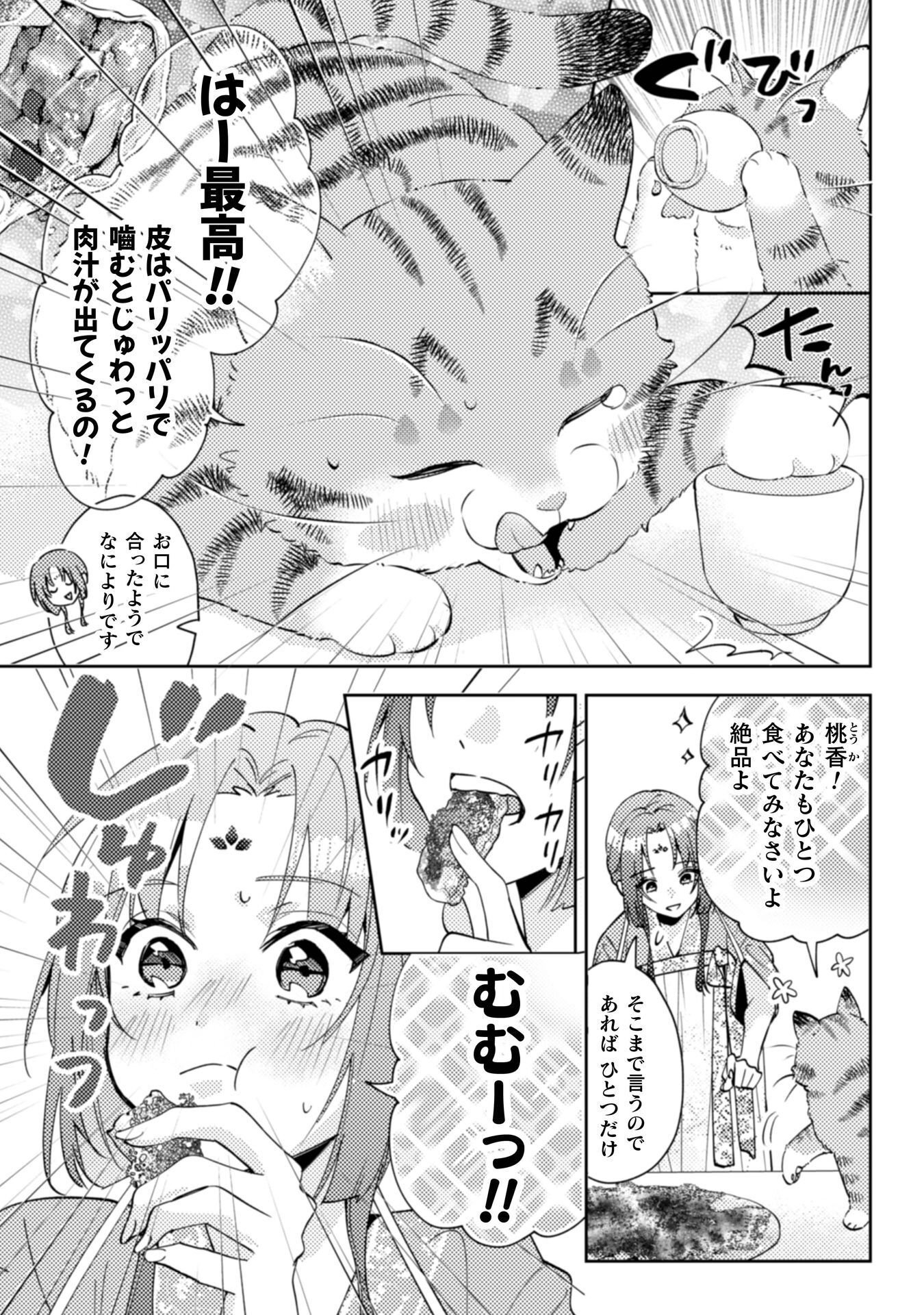 Shichijuunikou no Kuni No Koukyuu Yakuzeni ~Minarai Tousennyo desuga, Mofu Mofu-tachi to Okisaki-sama no Mondai wo Kaiketsu Shimasu~ Chapter 10 24ページ