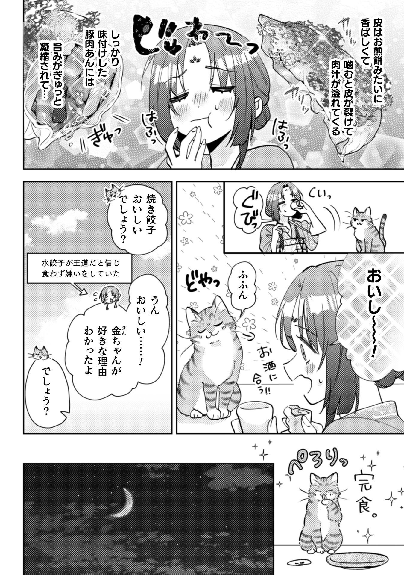 Shichijuunikou no Kuni No Koukyuu Yakuzeni ~Minarai Tousennyo desuga, Mofu Mofu-tachi to Okisaki-sama no Mondai wo Kaiketsu Shimasu~ Chapter 10 25ページ