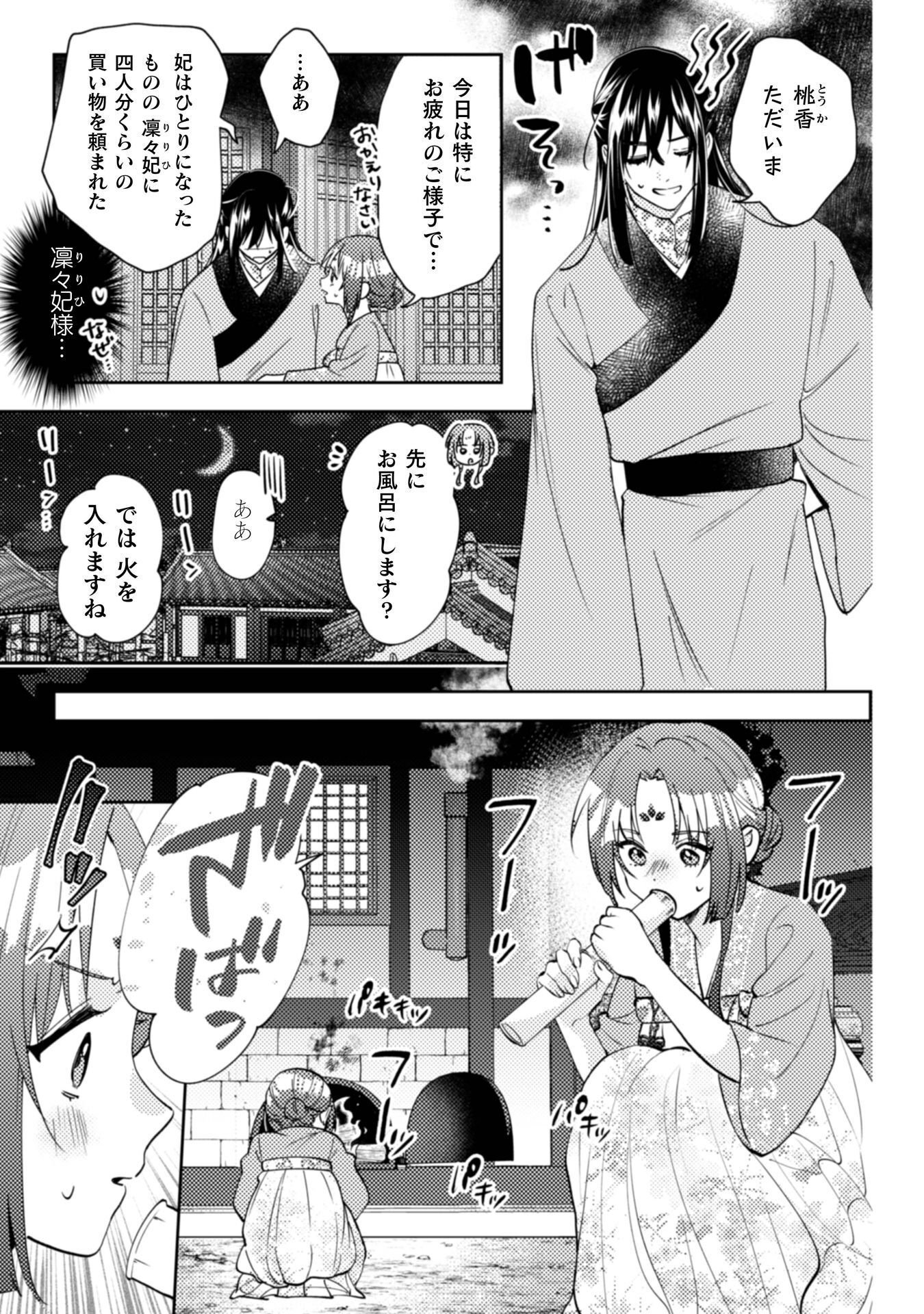 Shichijuunikou no Kuni No Koukyuu Yakuzeni ~Minarai Tousennyo desuga, Mofu Mofu-tachi to Okisaki-sama no Mondai wo Kaiketsu Shimasu~ Chapter 10 26ページ