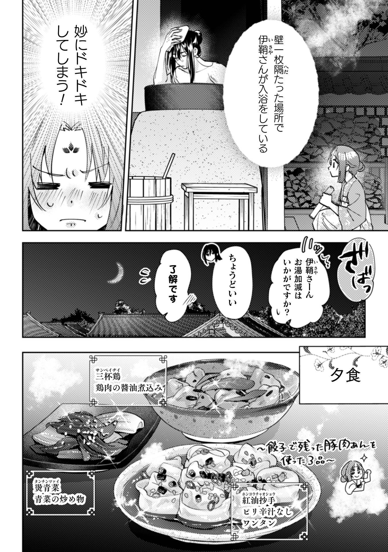 Shichijuunikou no Kuni No Koukyuu Yakuzeni ~Minarai Tousennyo desuga, Mofu Mofu-tachi to Okisaki-sama no Mondai wo Kaiketsu Shimasu~ Chapter 10 27ページ