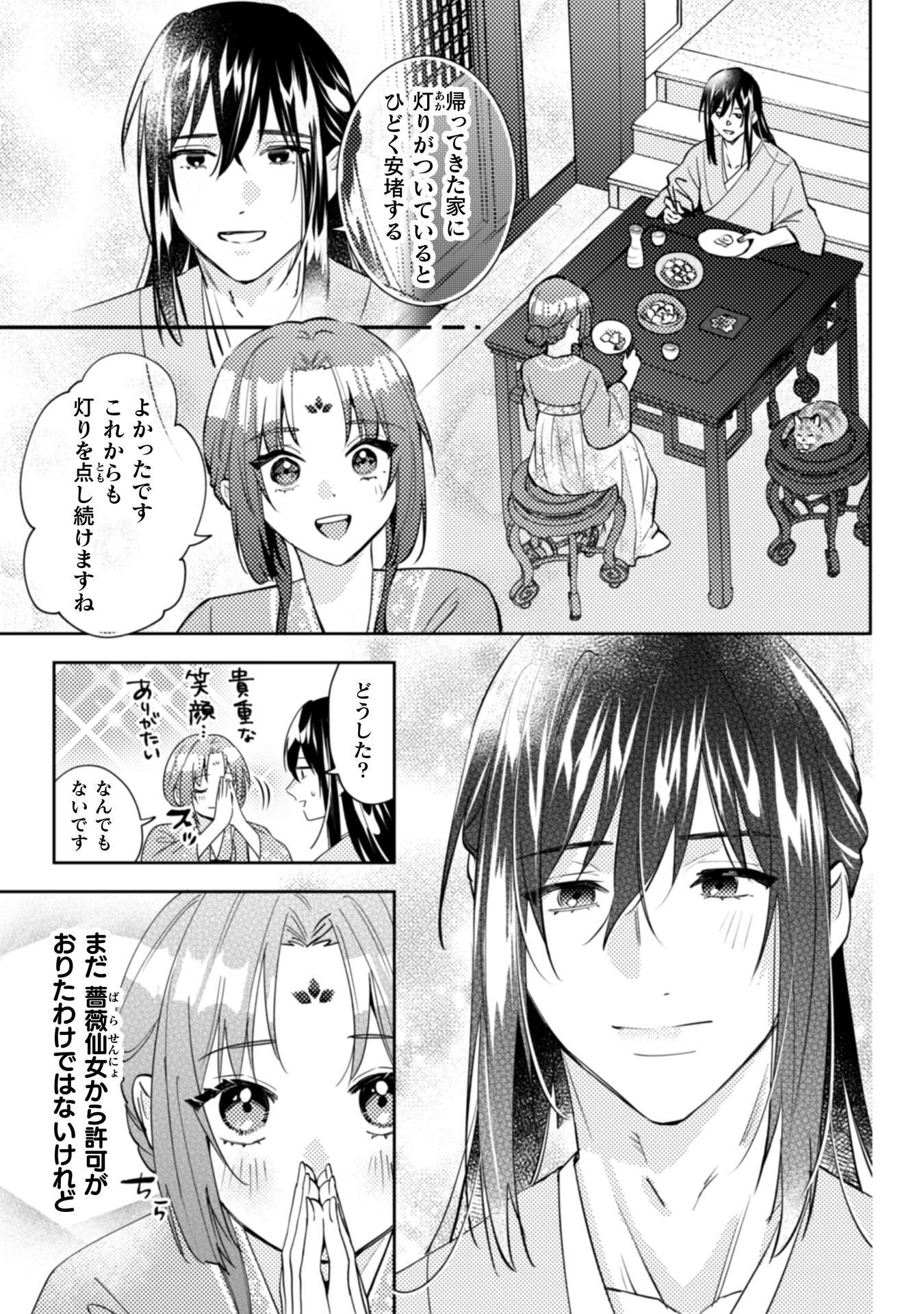 Shichijuunikou no Kuni No Koukyuu Yakuzeni ~Minarai Tousennyo desuga, Mofu Mofu-tachi to Okisaki-sama no Mondai wo Kaiketsu Shimasu~ Chapter 10 28ページ