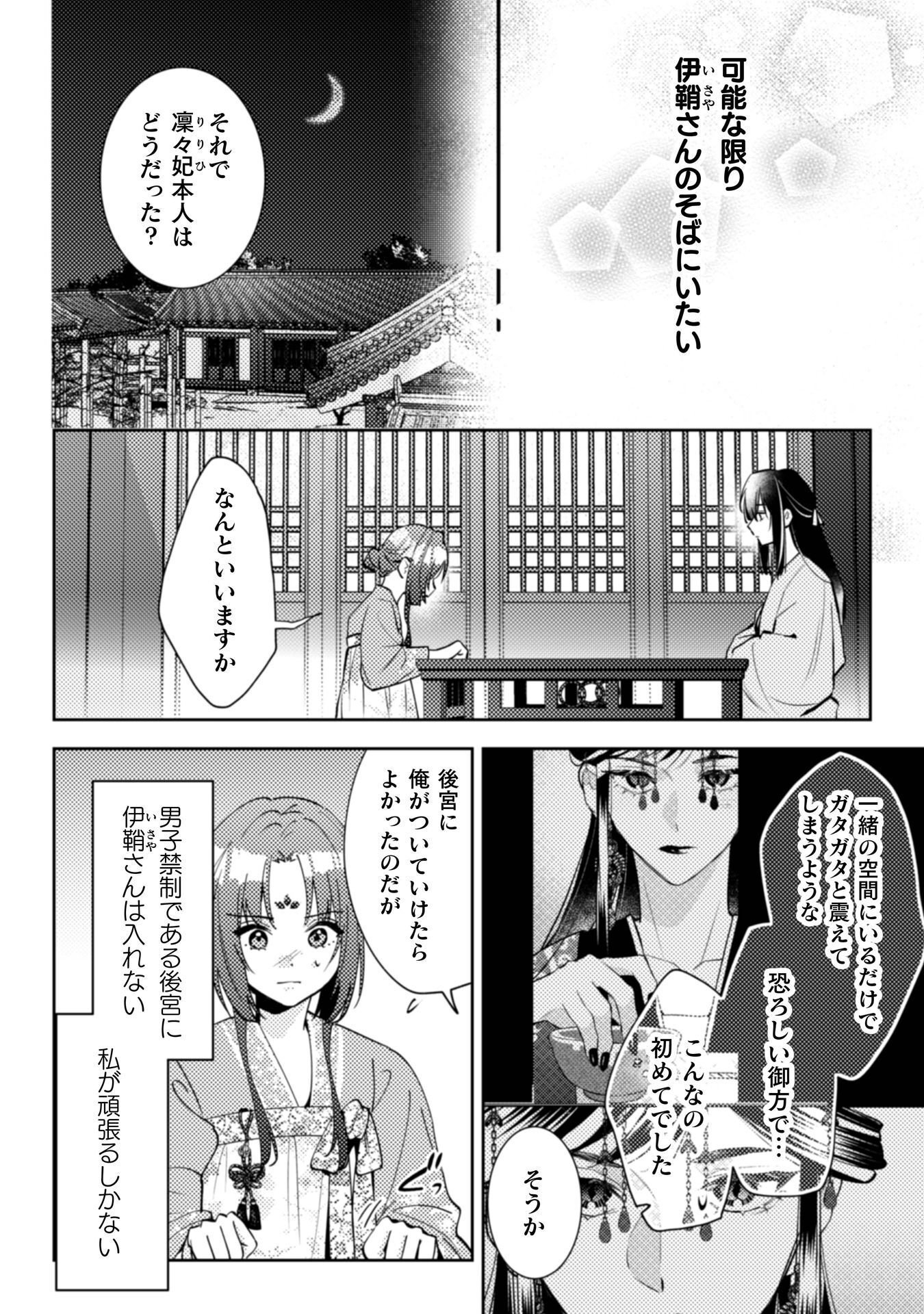 Shichijuunikou no Kuni No Koukyuu Yakuzeni ~Minarai Tousennyo desuga, Mofu Mofu-tachi to Okisaki-sama no Mondai wo Kaiketsu Shimasu~ Chapter 10 29ページ