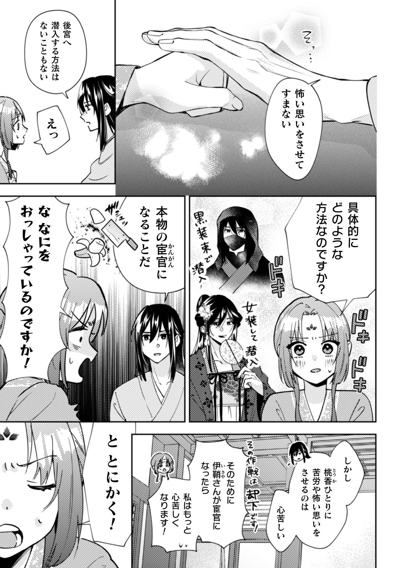 Shichijuunikou no Kuni No Koukyuu Yakuzeni ~Minarai Tousennyo desuga, Mofu Mofu-tachi to Okisaki-sama no Mondai wo Kaiketsu Shimasu~ Chapter 10 30ページ