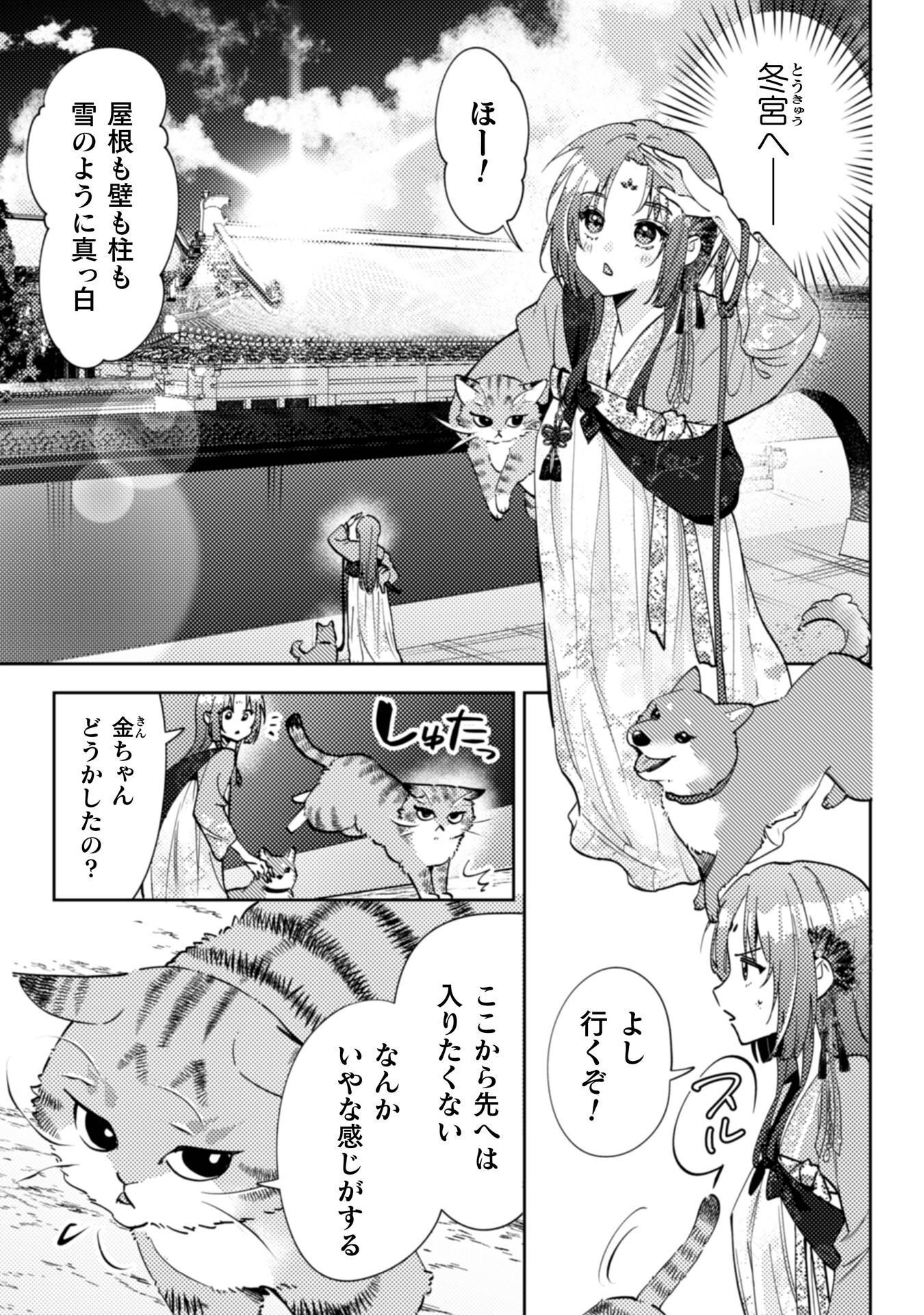 Shichijuunikou no Kuni No Koukyuu Yakuzeni ~Minarai Tousennyo desuga, Mofu Mofu-tachi to Okisaki-sama no Mondai wo Kaiketsu Shimasu~ Chapter 10 4ページ