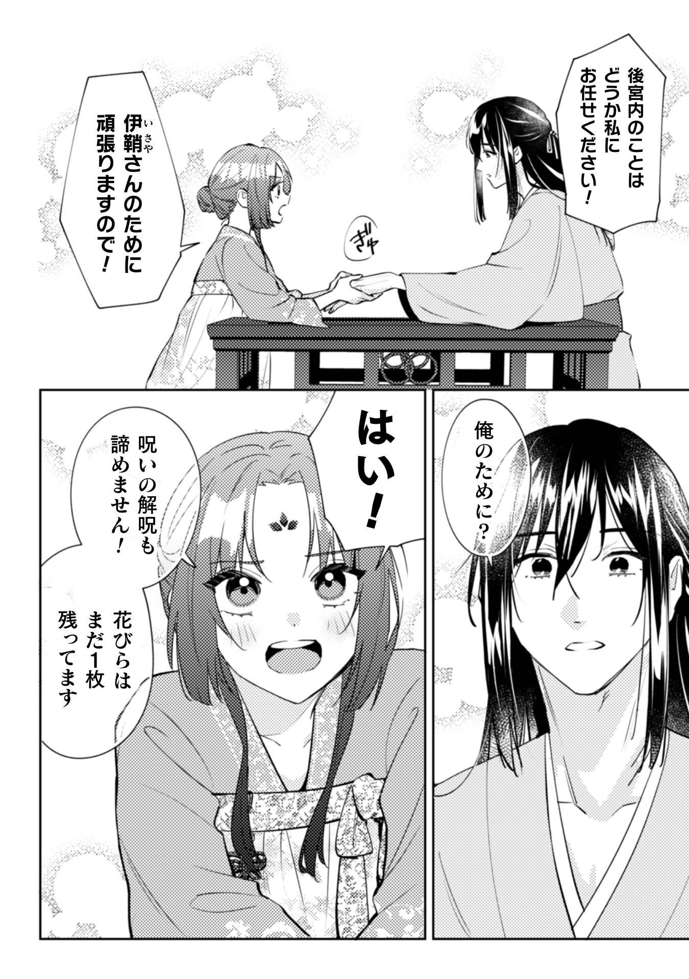 Shichijuunikou no Kuni No Koukyuu Yakuzeni ~Minarai Tousennyo desuga, Mofu Mofu-tachi to Okisaki-sama no Mondai wo Kaiketsu Shimasu~ Chapter 10 31ページ