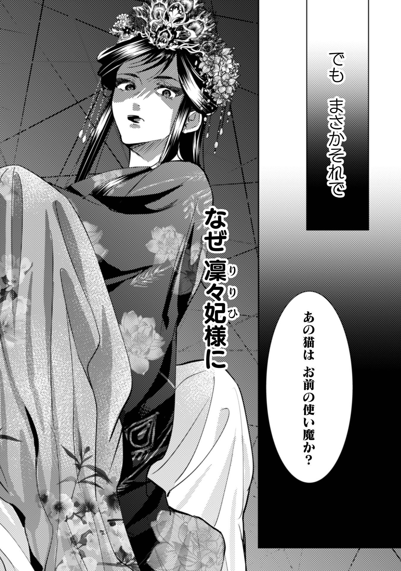 Shichijuunikou no Kuni No Koukyuu Yakuzeni ~Minarai Tousennyo desuga, Mofu Mofu-tachi to Okisaki-sama no Mondai wo Kaiketsu Shimasu~ Chapter 10 33ページ