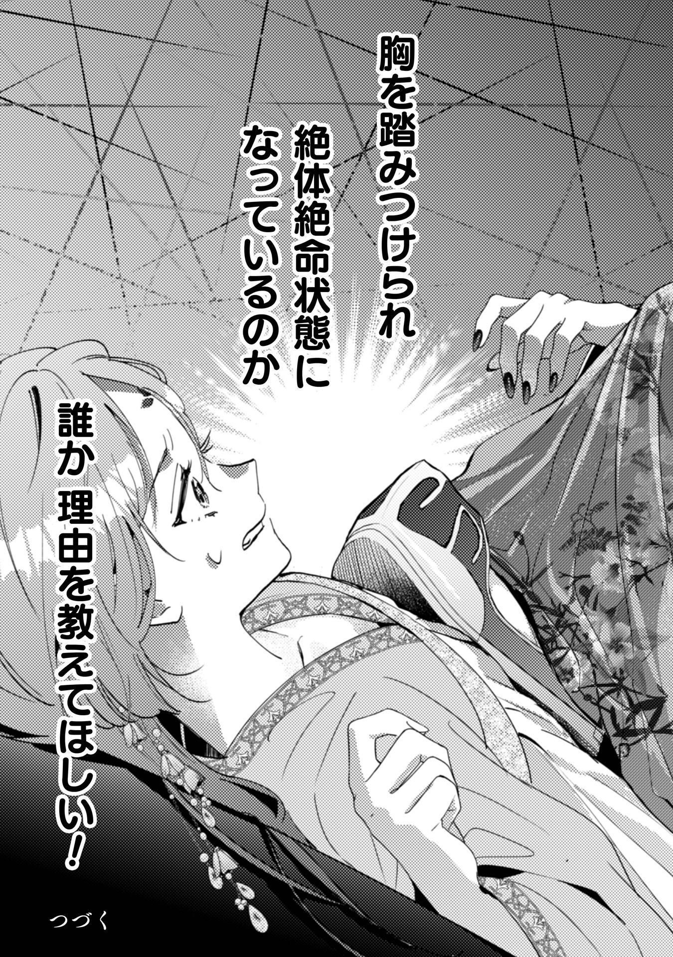 Shichijuunikou no Kuni No Koukyuu Yakuzeni ~Minarai Tousennyo desuga, Mofu Mofu-tachi to Okisaki-sama no Mondai wo Kaiketsu Shimasu~ Chapter 10 34ページ