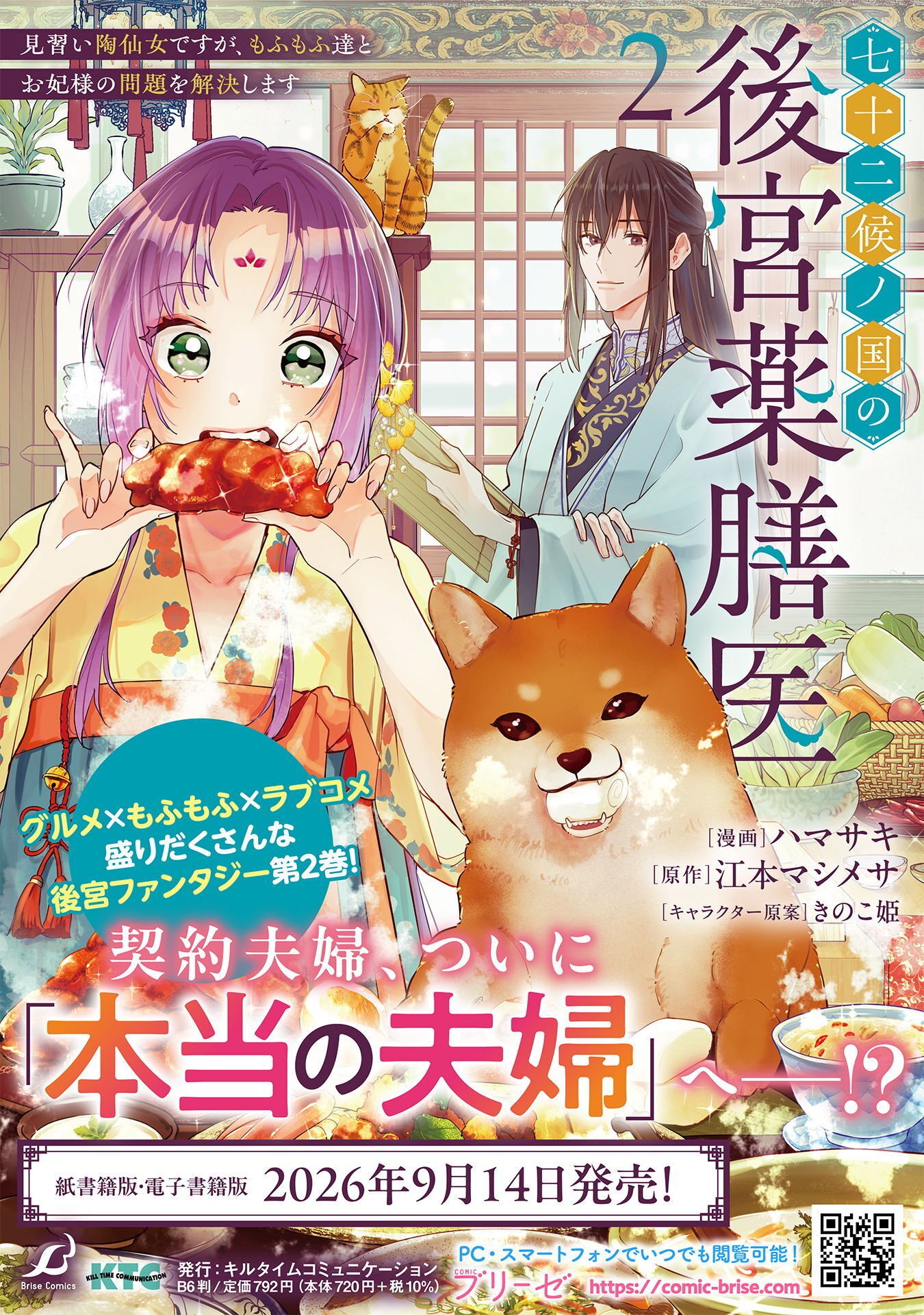 Shichijuunikou no Kuni No Koukyuu Yakuzeni ~Minarai Tousennyo desuga, Mofu Mofu-tachi to Okisaki-sama no Mondai wo Kaiketsu Shimasu~ Chapter 10 35ページ