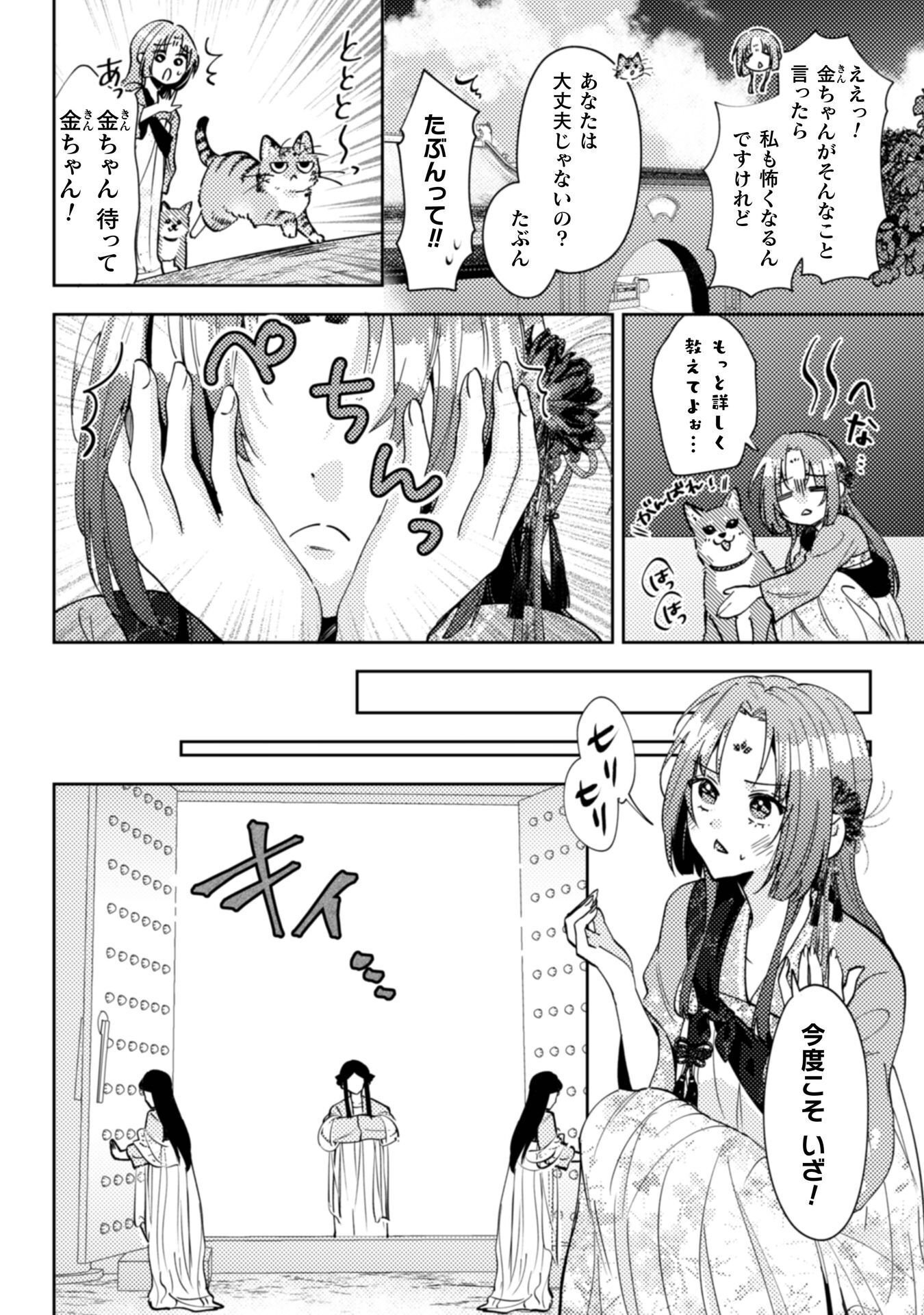 Shichijuunikou no Kuni No Koukyuu Yakuzeni ~Minarai Tousennyo desuga, Mofu Mofu-tachi to Okisaki-sama no Mondai wo Kaiketsu Shimasu~ Chapter 10 5ページ