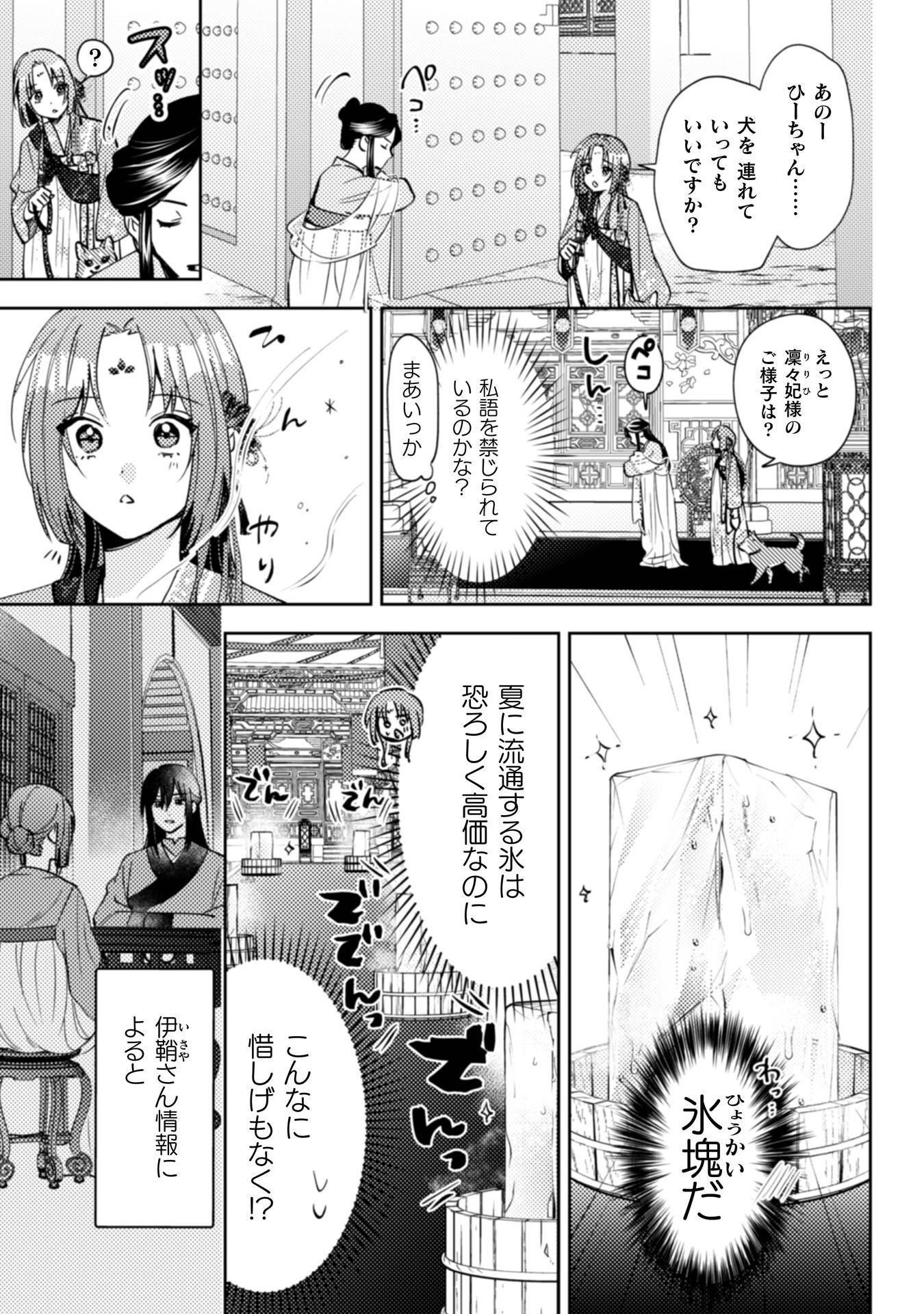 Shichijuunikou no Kuni No Koukyuu Yakuzeni ~Minarai Tousennyo desuga, Mofu Mofu-tachi to Okisaki-sama no Mondai wo Kaiketsu Shimasu~ Chapter 10 6ページ