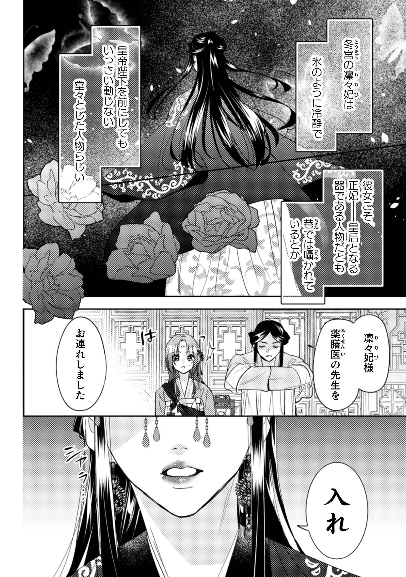 Shichijuunikou no Kuni No Koukyuu Yakuzeni ~Minarai Tousennyo desuga, Mofu Mofu-tachi to Okisaki-sama no Mondai wo Kaiketsu Shimasu~ Chapter 10 7ページ