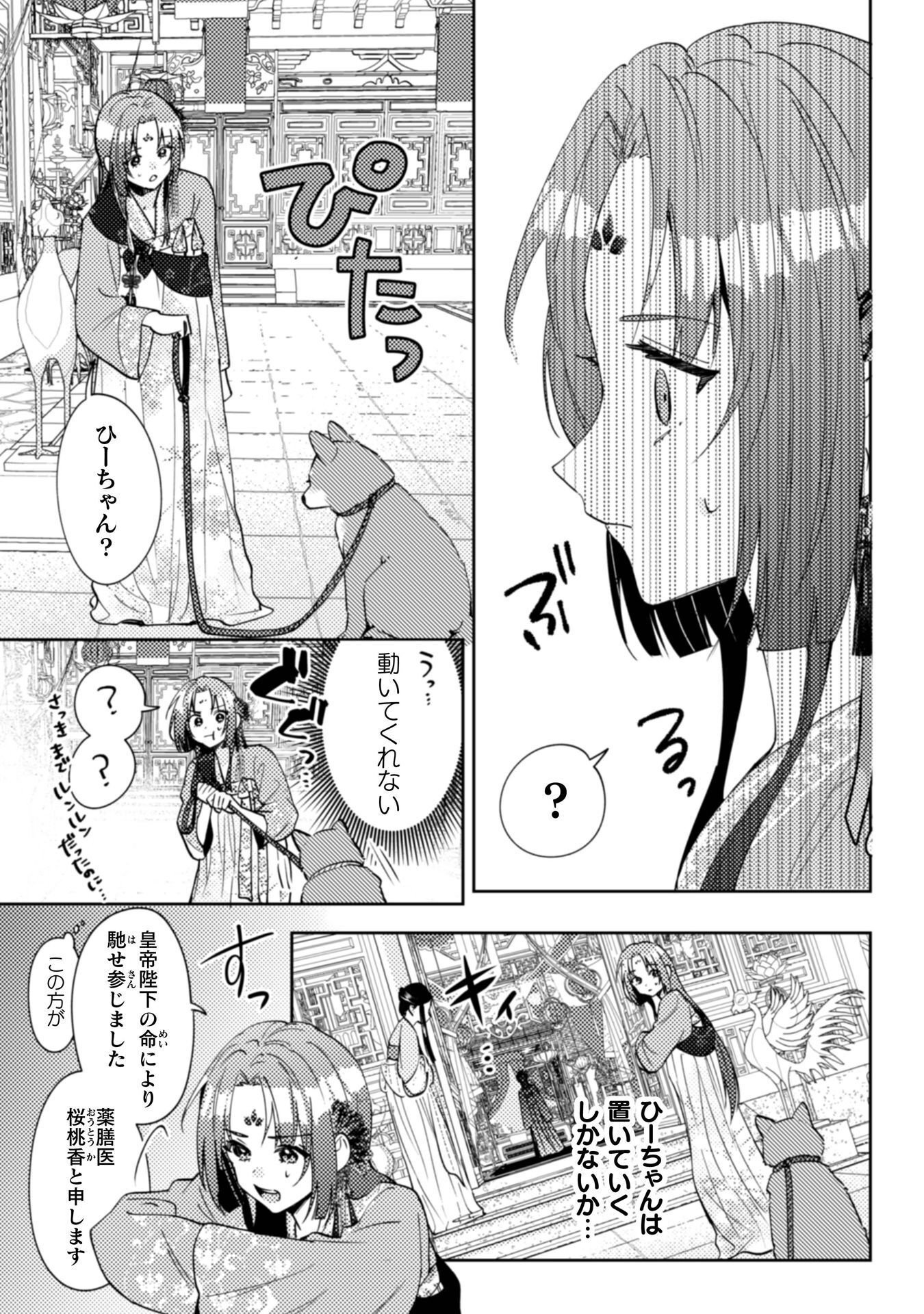 Shichijuunikou no Kuni No Koukyuu Yakuzeni ~Minarai Tousennyo desuga, Mofu Mofu-tachi to Okisaki-sama no Mondai wo Kaiketsu Shimasu~ Chapter 10 8ページ