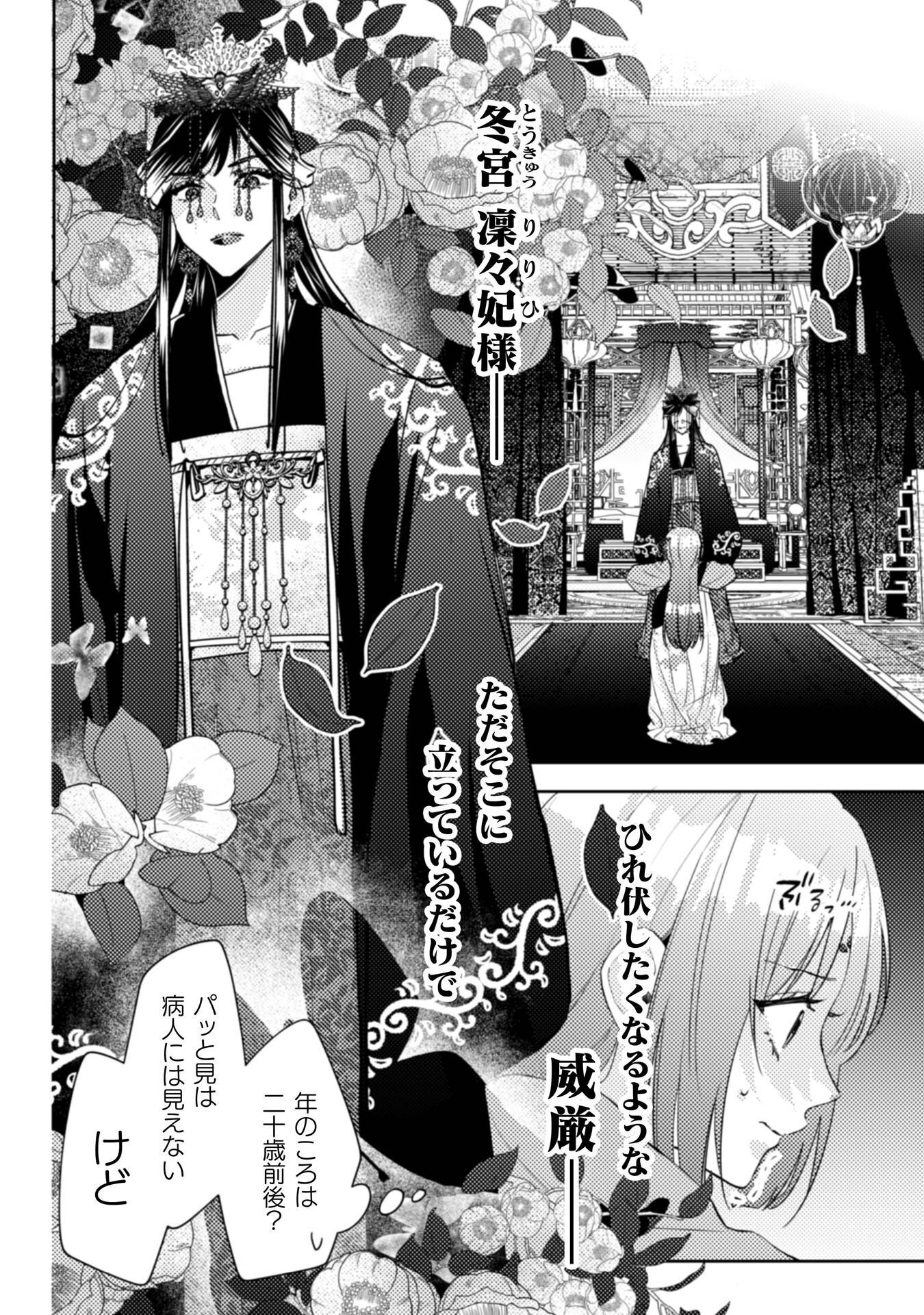 Shichijuunikou no Kuni No Koukyuu Yakuzeni ~Minarai Tousennyo desuga, Mofu Mofu-tachi to Okisaki-sama no Mondai wo Kaiketsu Shimasu~ Chapter 10 9ページ