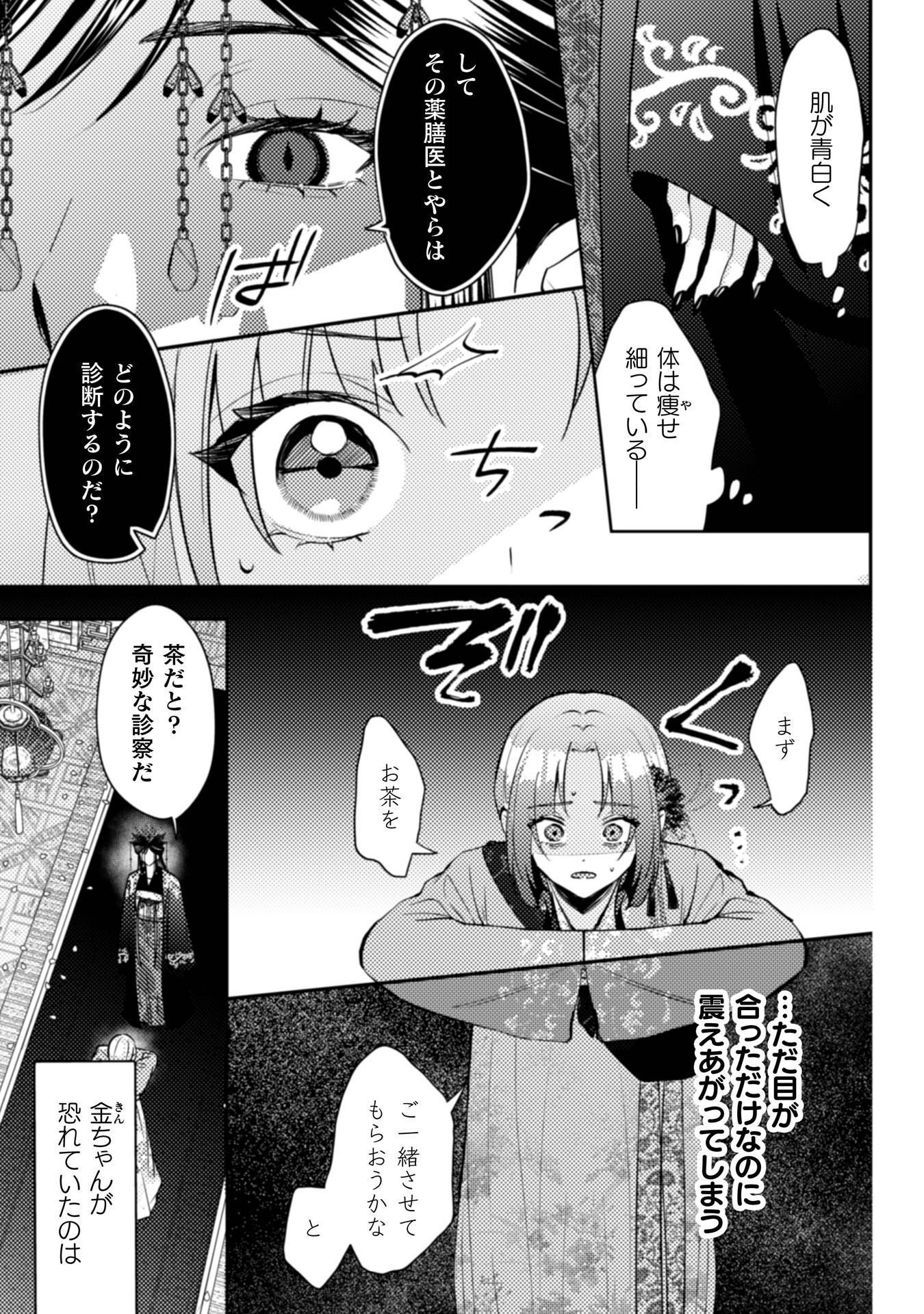 Shichijuunikou no Kuni No Koukyuu Yakuzeni ~Minarai Tousennyo desuga, Mofu Mofu-tachi to Okisaki-sama no Mondai wo Kaiketsu Shimasu~ Chapter 10 10ページ