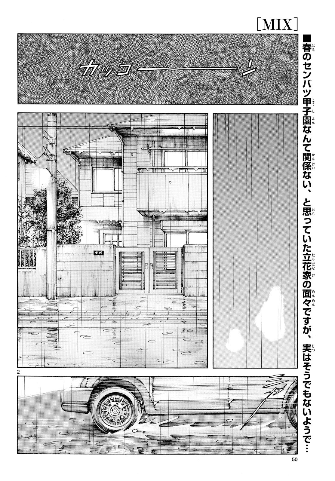 Mix (ADACHI Mitsuru) Chapter 160 2ページ