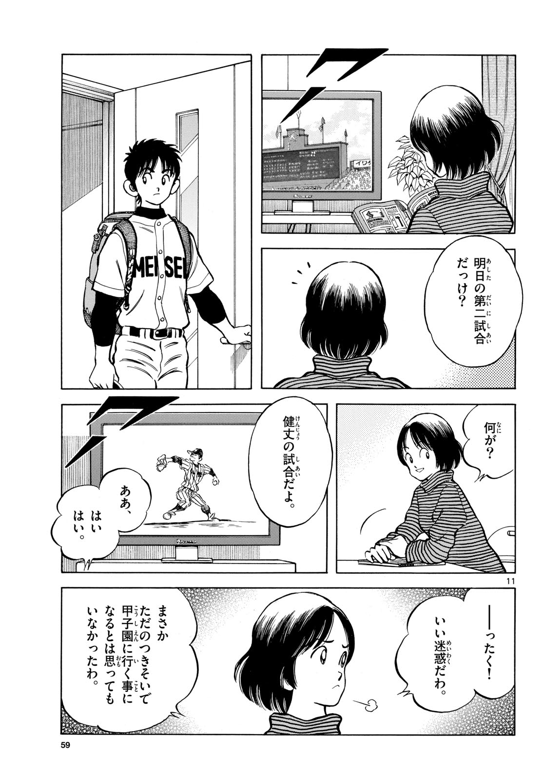 Mix (ADACHI Mitsuru) Chapter 160 11ページ
