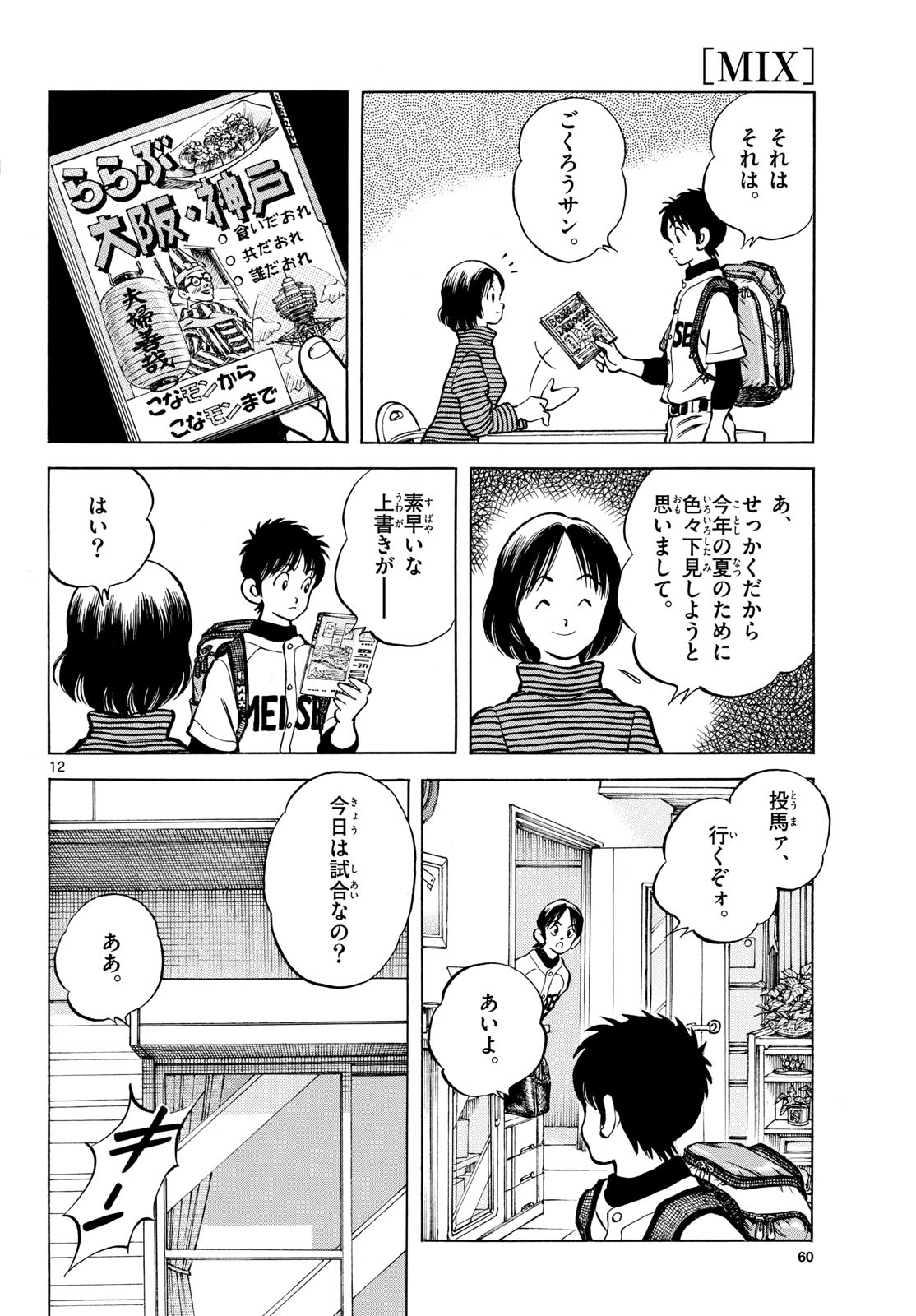 Mix (ADACHI Mitsuru) Chapter 160 12ページ