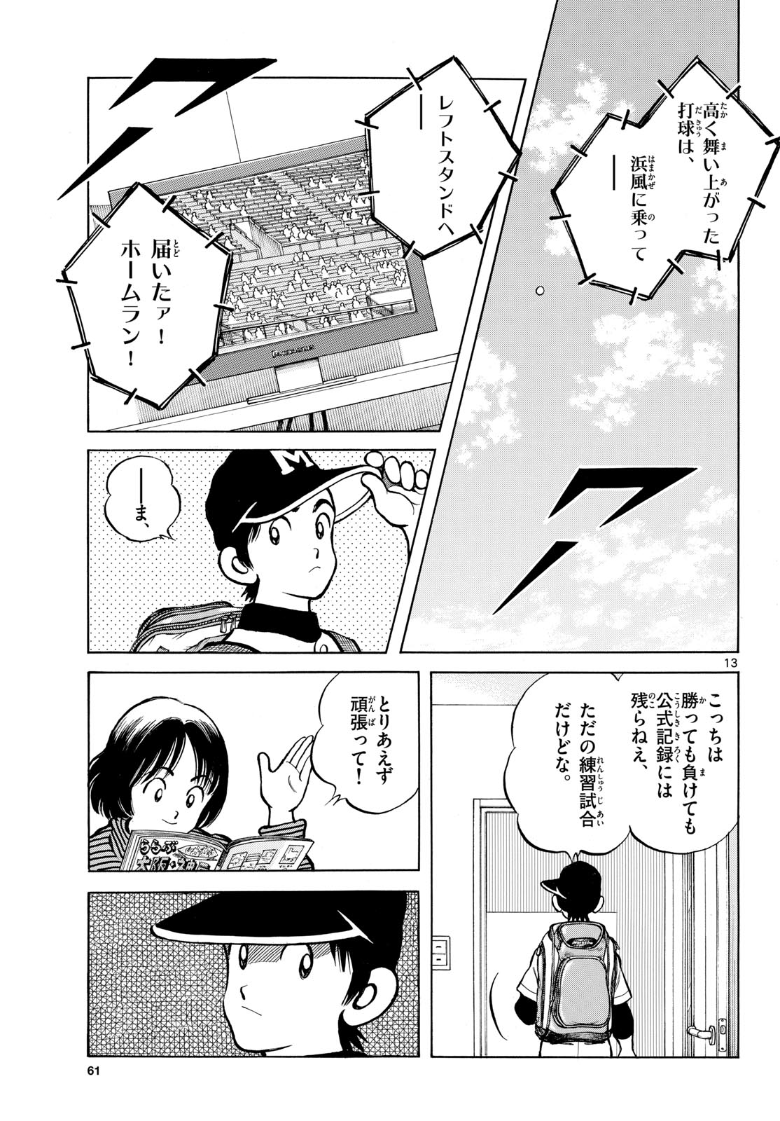 Mix (ADACHI Mitsuru) Chapter 160 13ページ