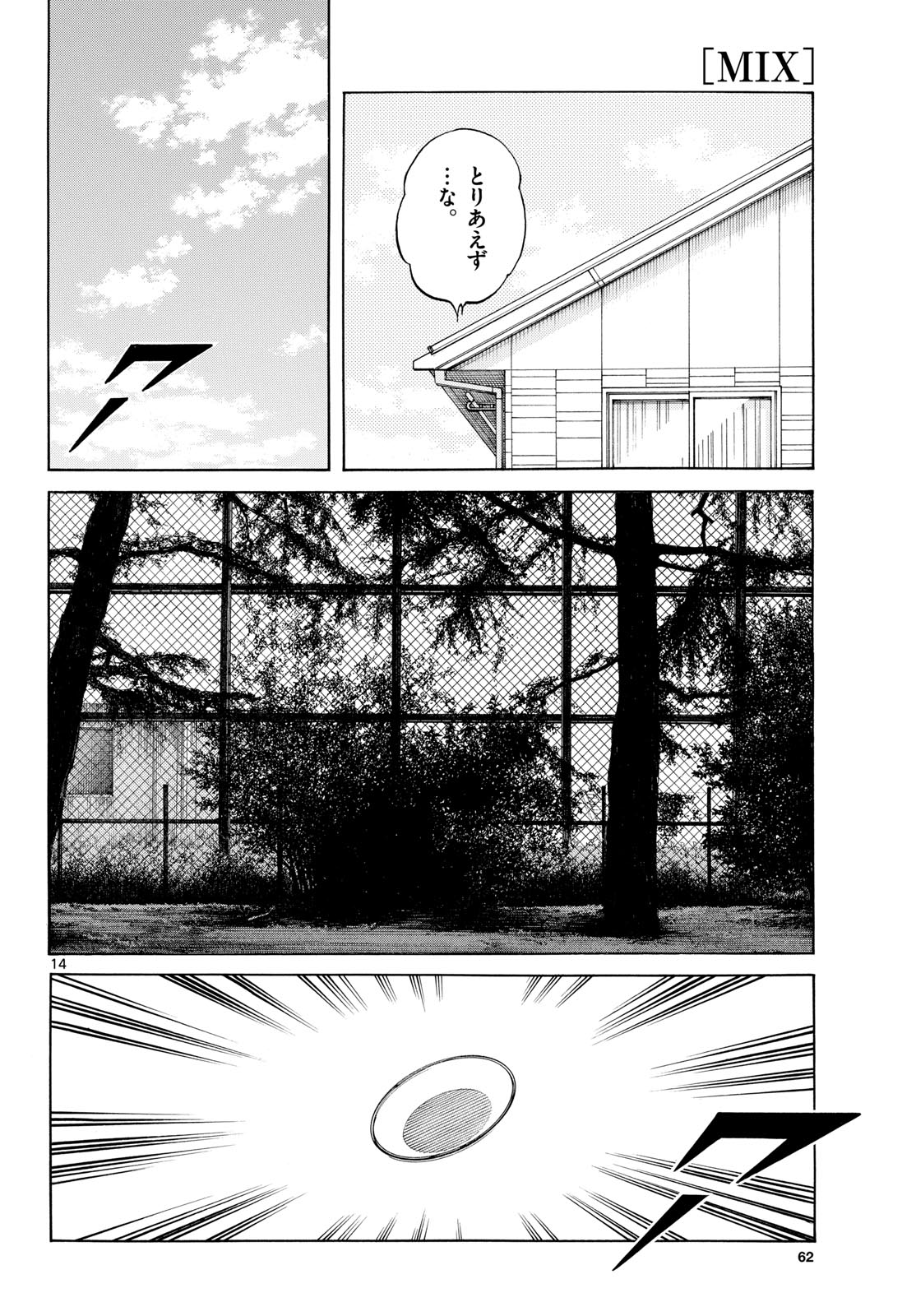 Mix (ADACHI Mitsuru) Chapter 160 14ページ