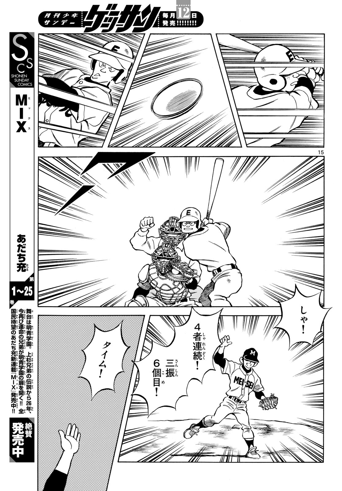 Mix (ADACHI Mitsuru) Chapter 160 15ページ
