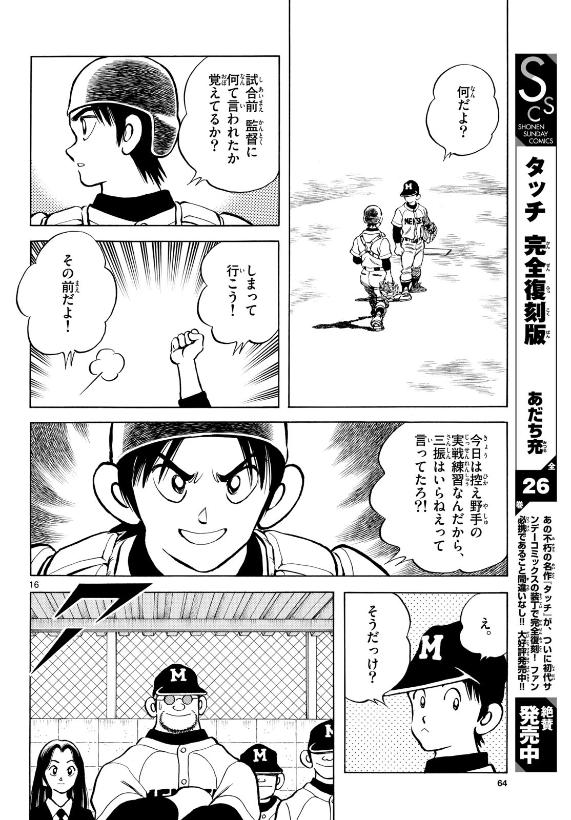 Mix (ADACHI Mitsuru) Chapter 160 16ページ