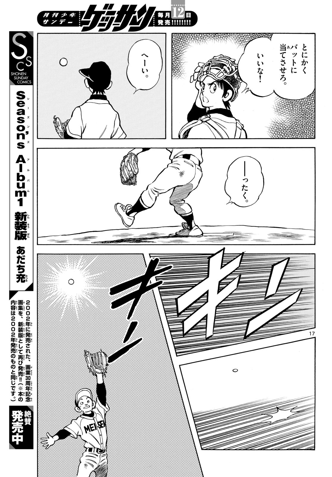 Mix (ADACHI Mitsuru) Chapter 160 17ページ