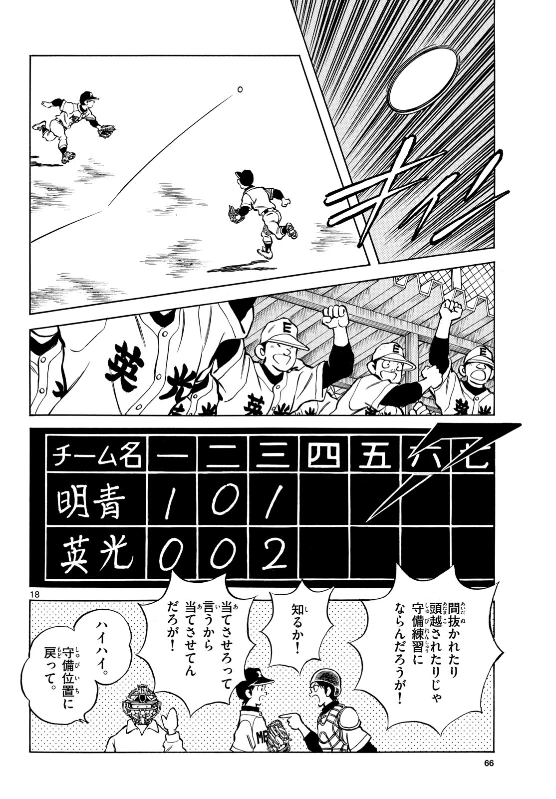 Mix (ADACHI Mitsuru) Chapter 160 18ページ