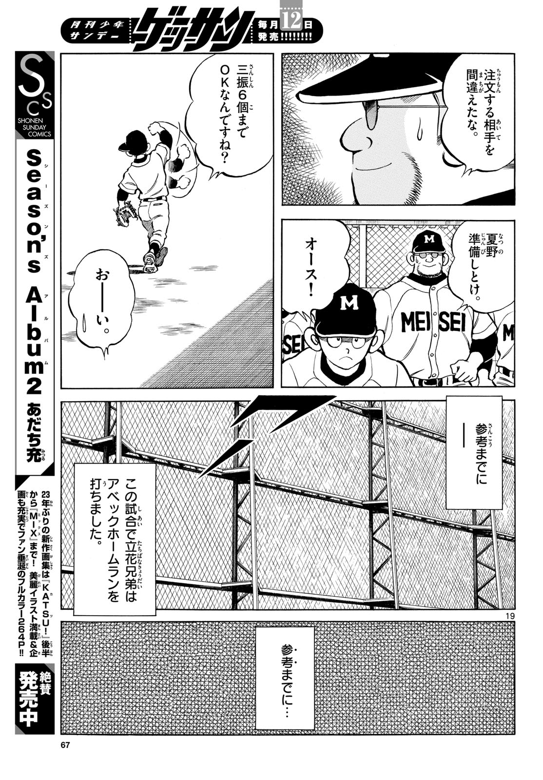 Mix (ADACHI Mitsuru) Chapter 160 19ページ
