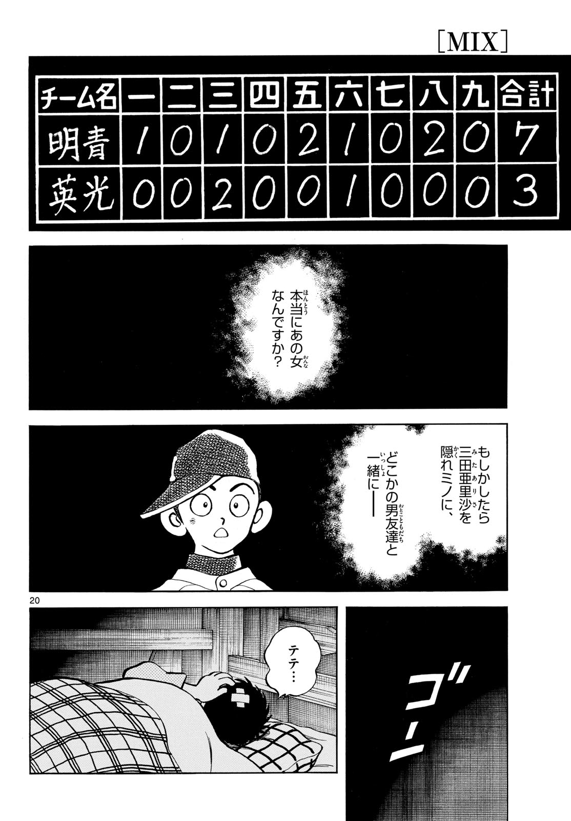 Mix (ADACHI Mitsuru) Chapter 160 20ページ