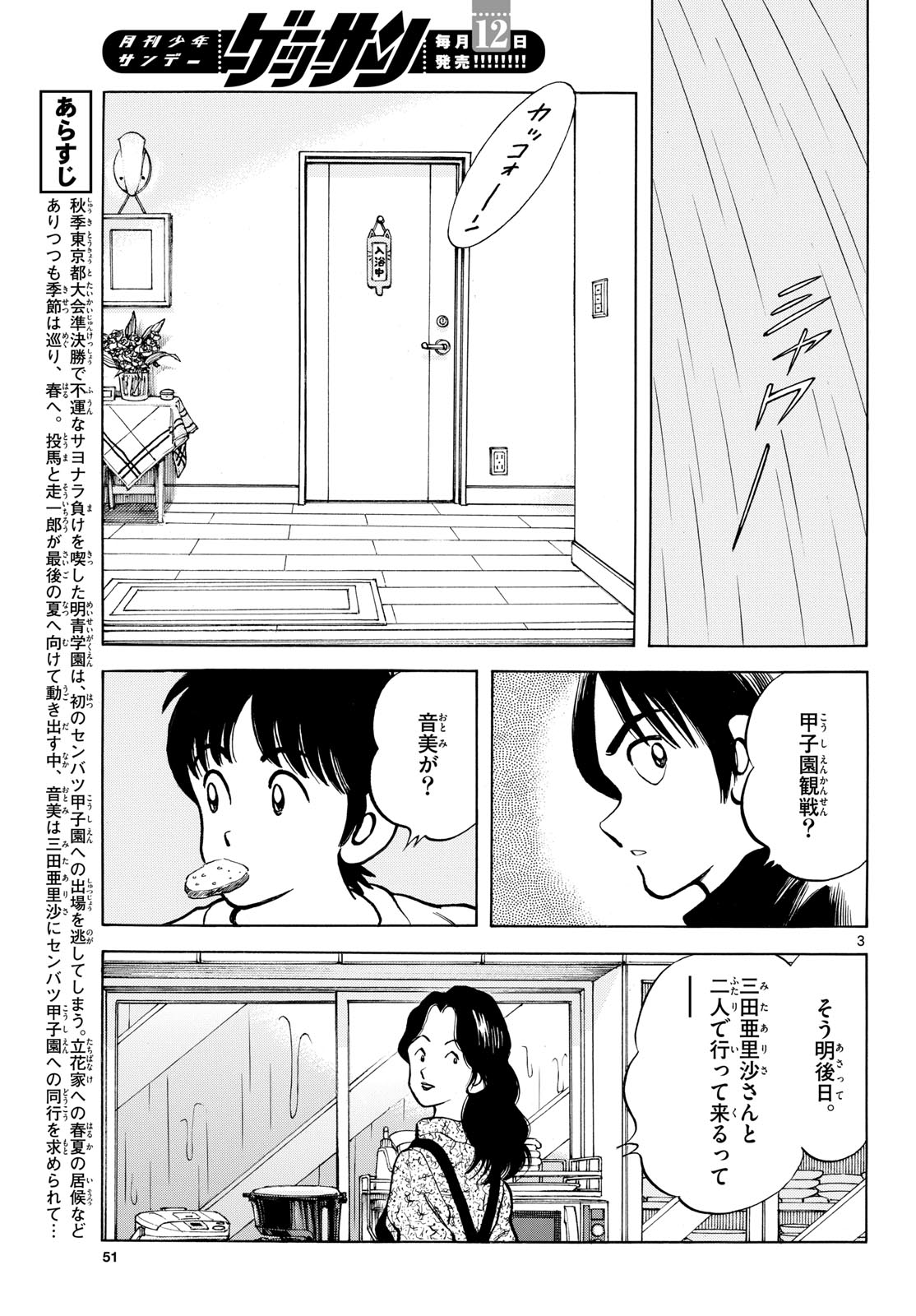 Mix (ADACHI Mitsuru) Chapter 160 3ページ