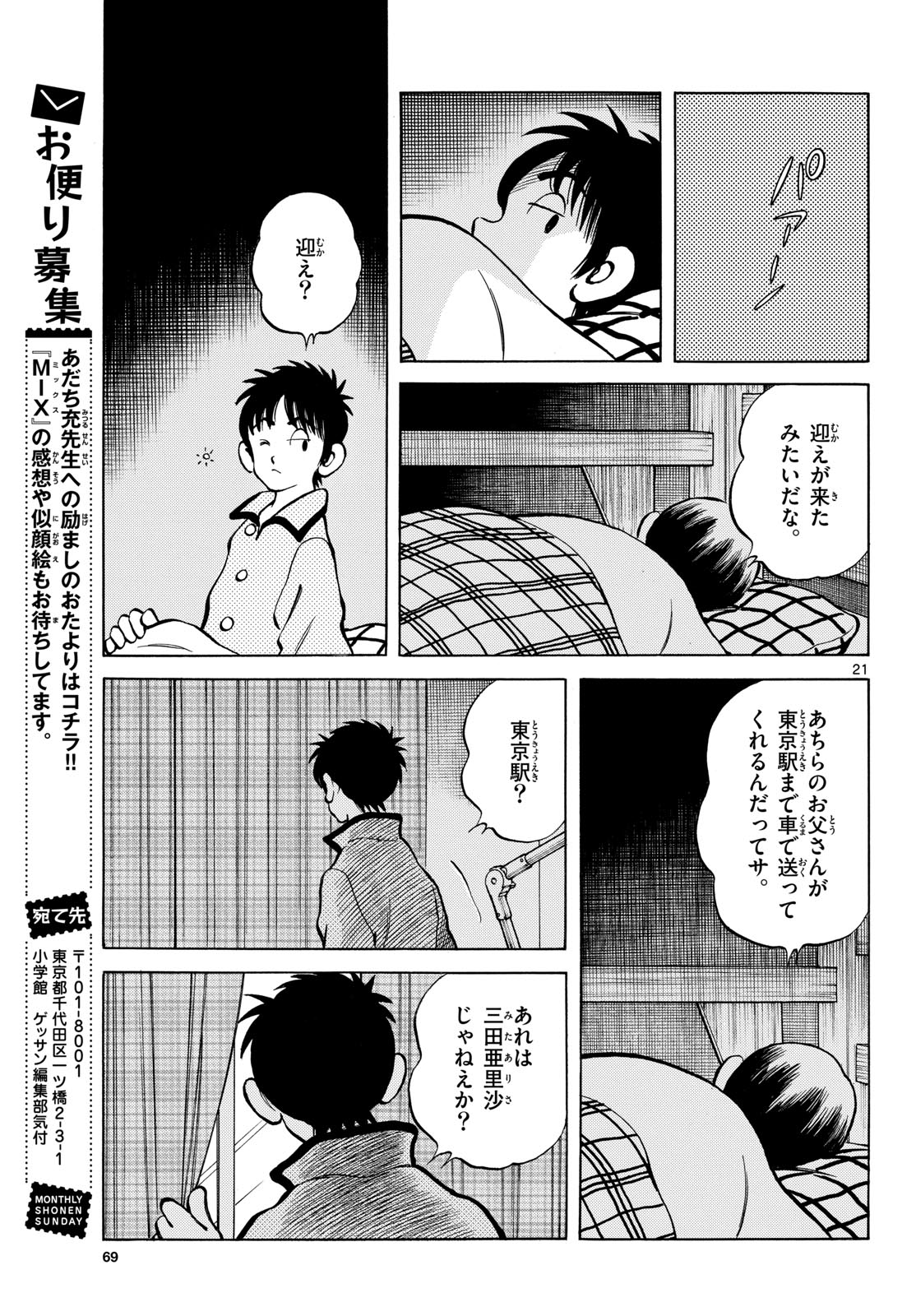 Mix (ADACHI Mitsuru) Chapter 160 21ページ