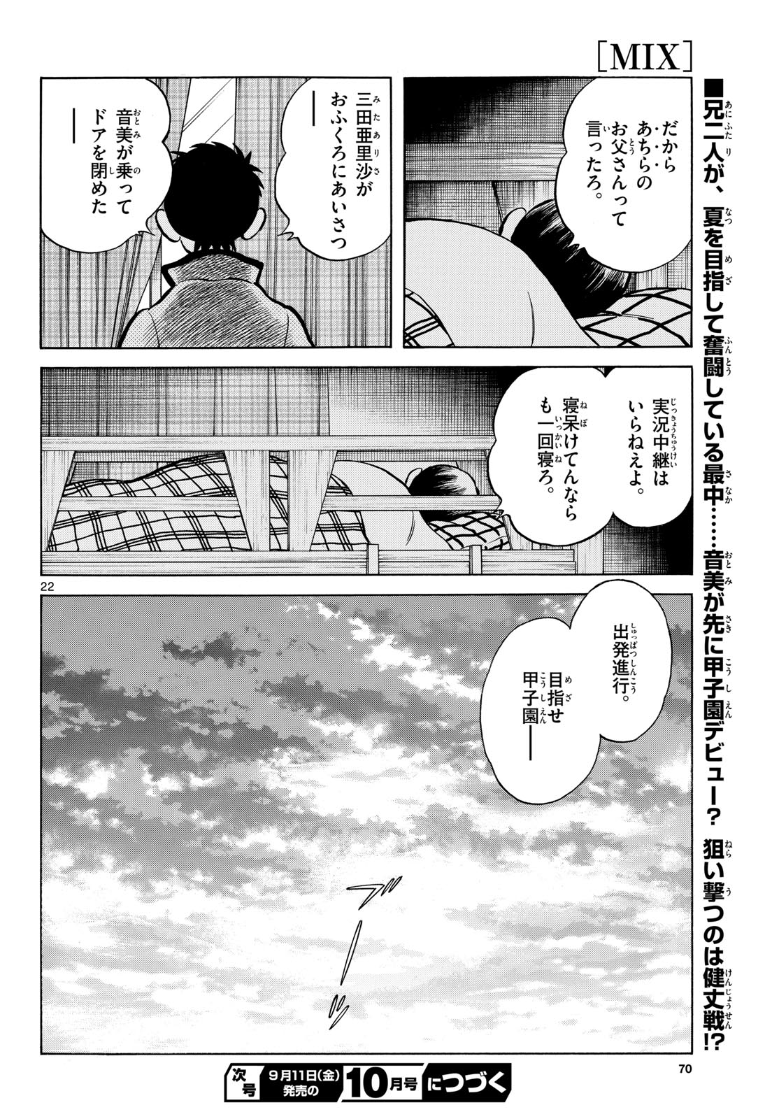 Mix (ADACHI Mitsuru) Chapter 160 22ページ