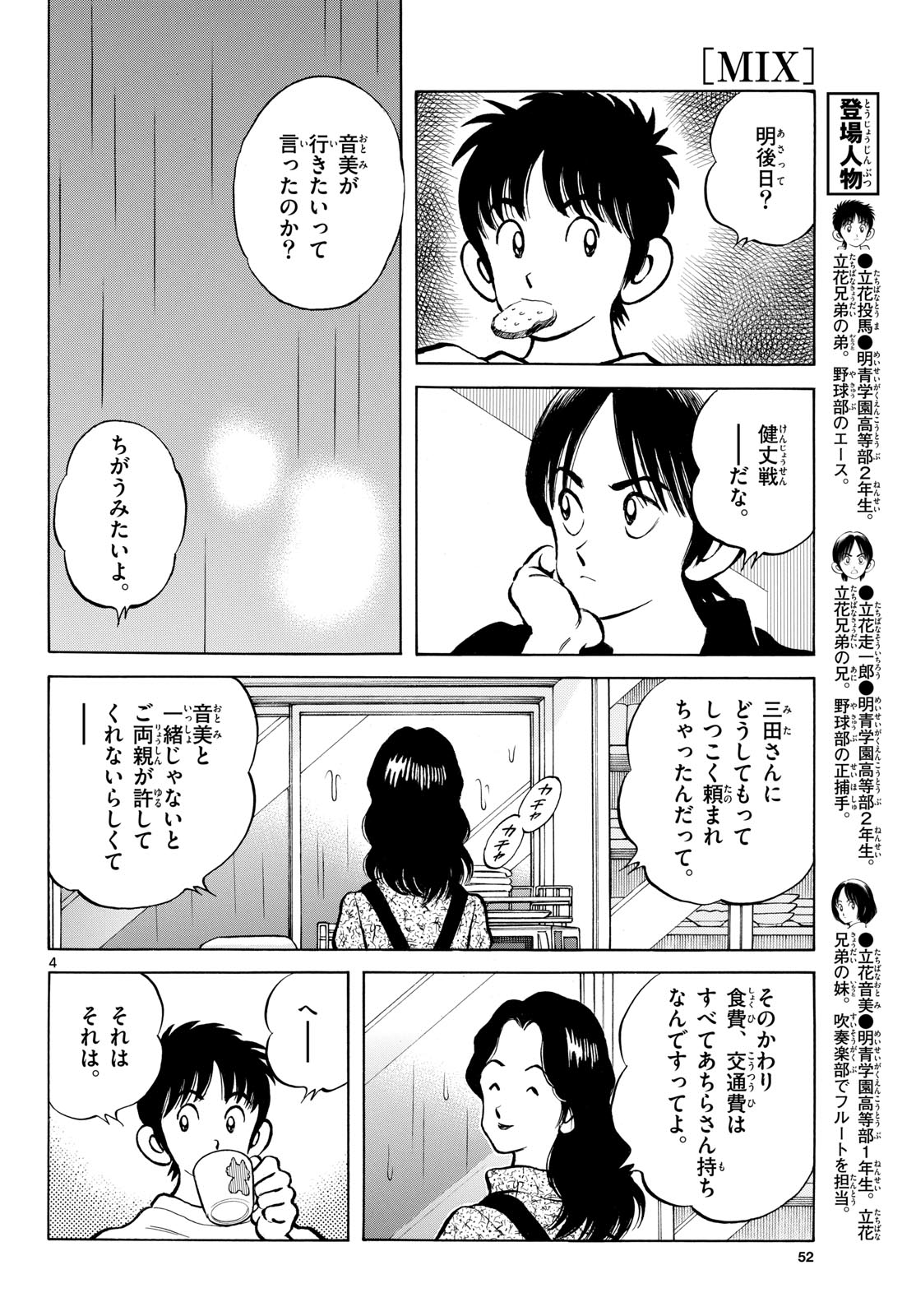 Mix (ADACHI Mitsuru) Chapter 160 4ページ