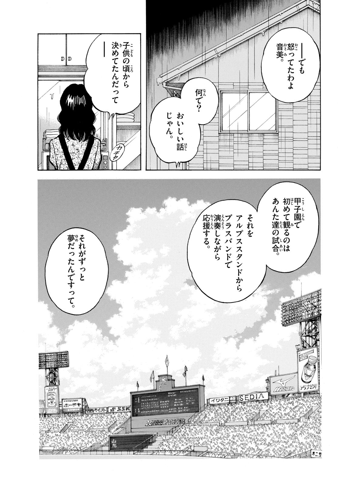 Mix (ADACHI Mitsuru) Chapter 160 5ページ