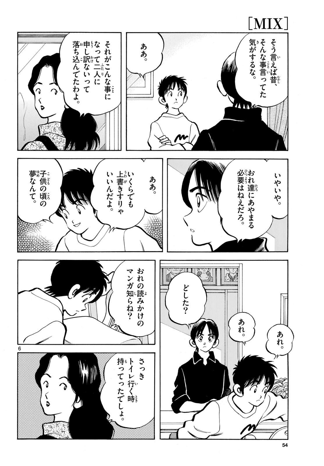Mix (ADACHI Mitsuru) Chapter 160 6ページ