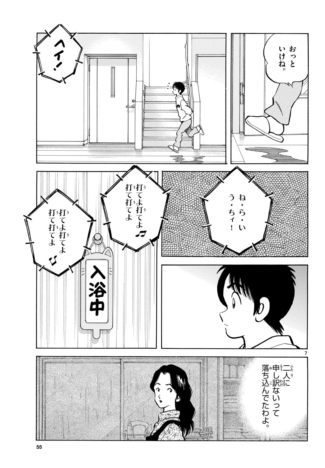 Mix (ADACHI Mitsuru) Chapter 160 7ページ