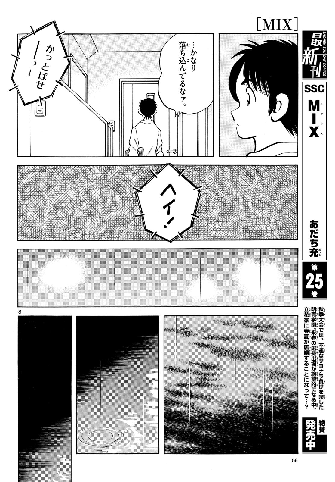 Mix (ADACHI Mitsuru) Chapter 160 8ページ