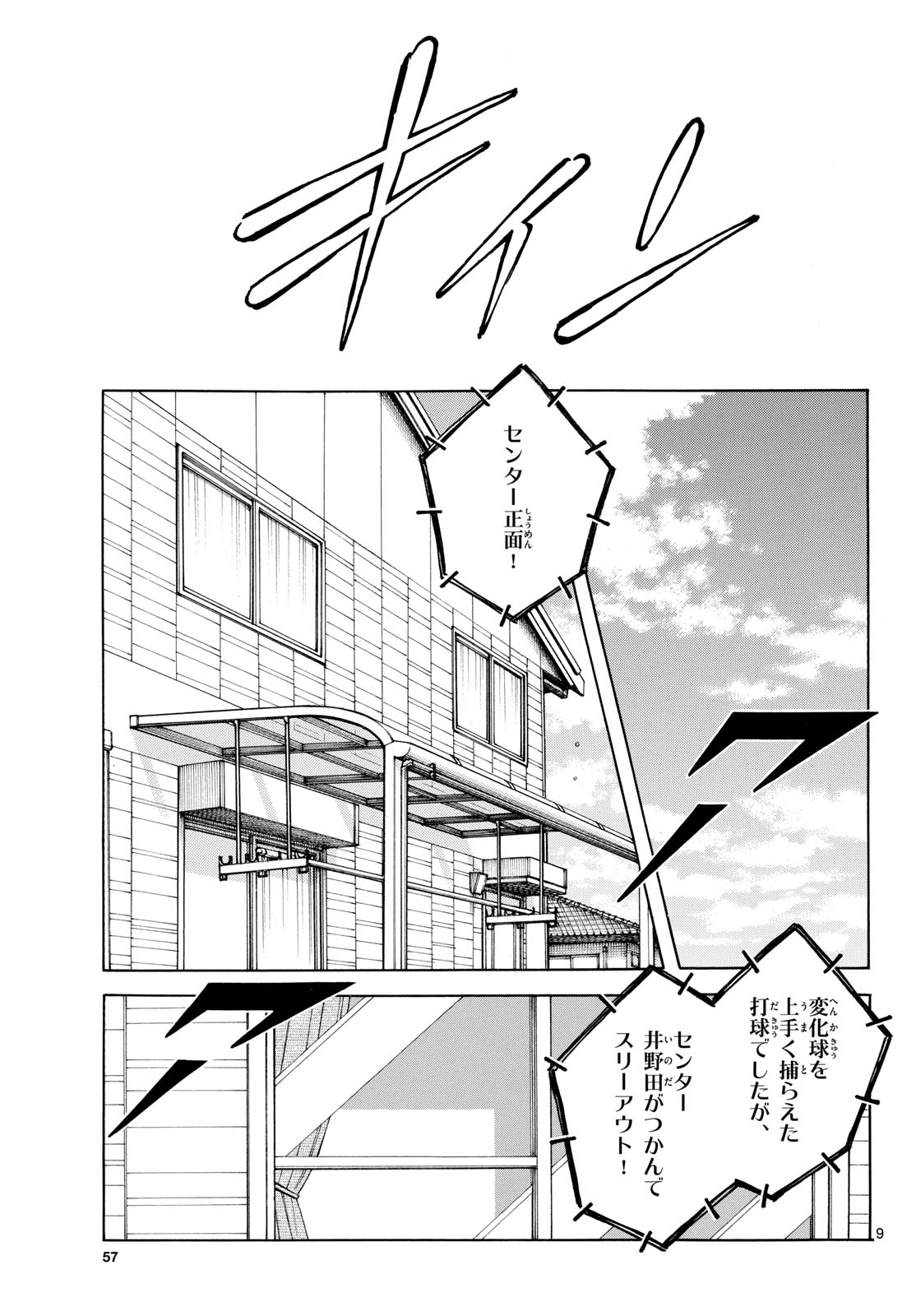 Mix (ADACHI Mitsuru) Chapter 160 9ページ