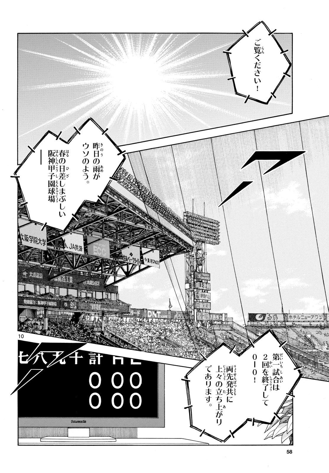 Mix (ADACHI Mitsuru) Chapter 160 10ページ