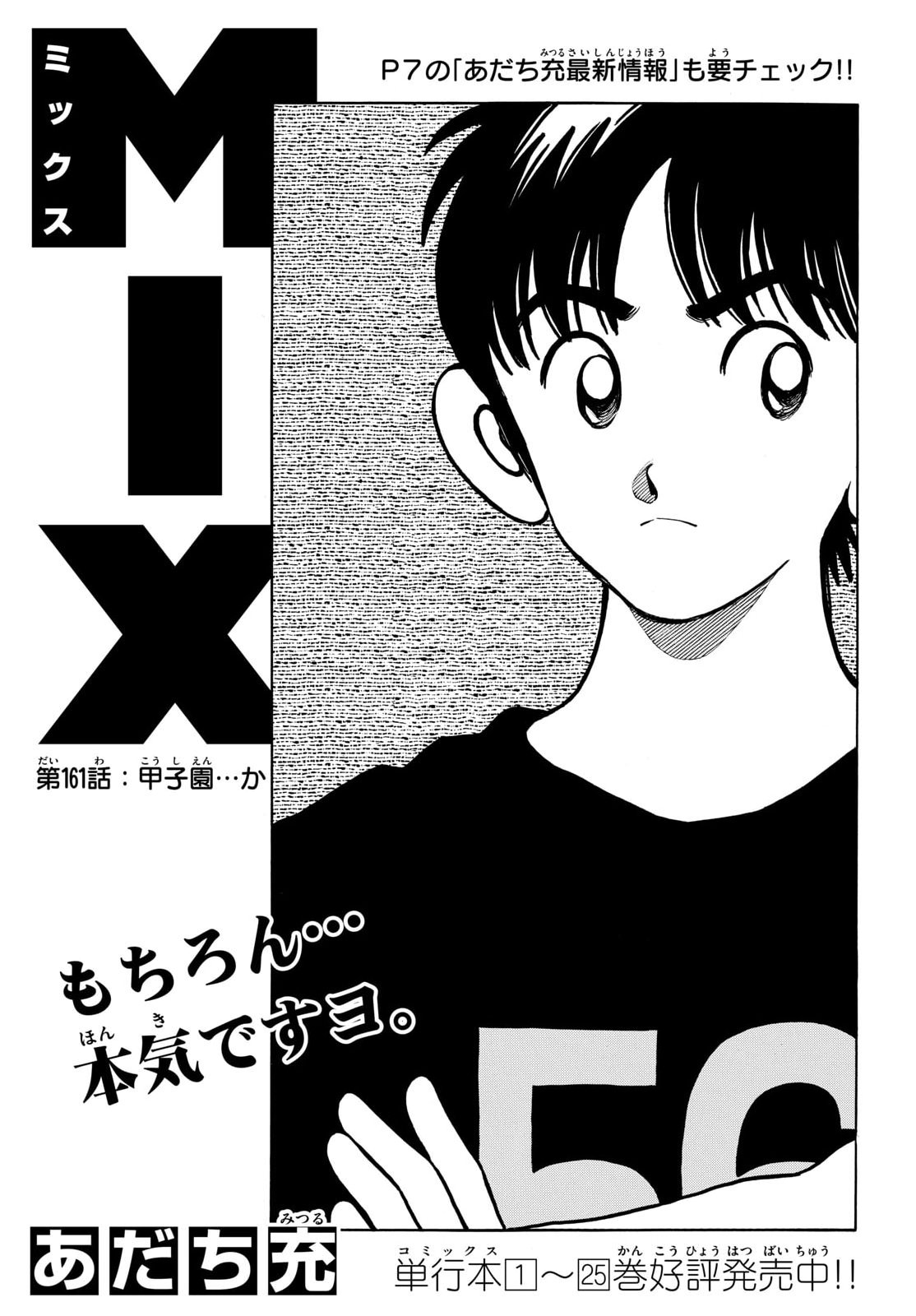 Mix (ADACHI Mitsuru) Chapter 161 1ページ