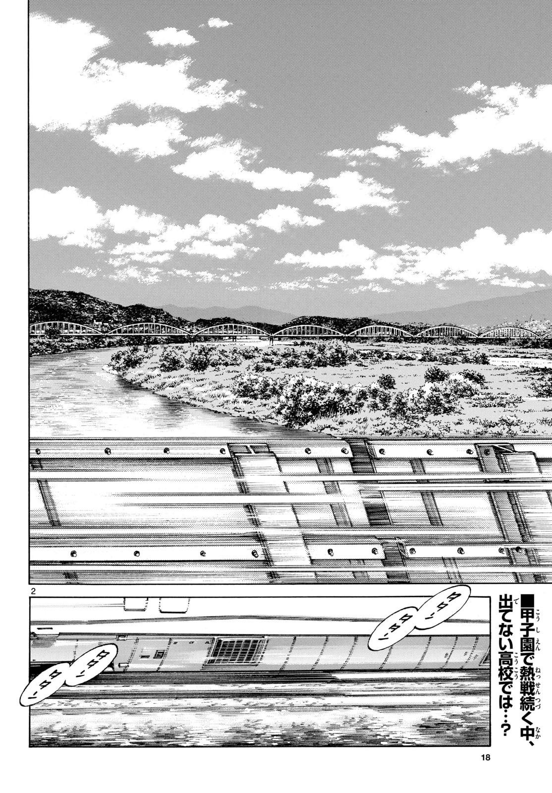 Mix (ADACHI Mitsuru) Chapter 161 2ページ