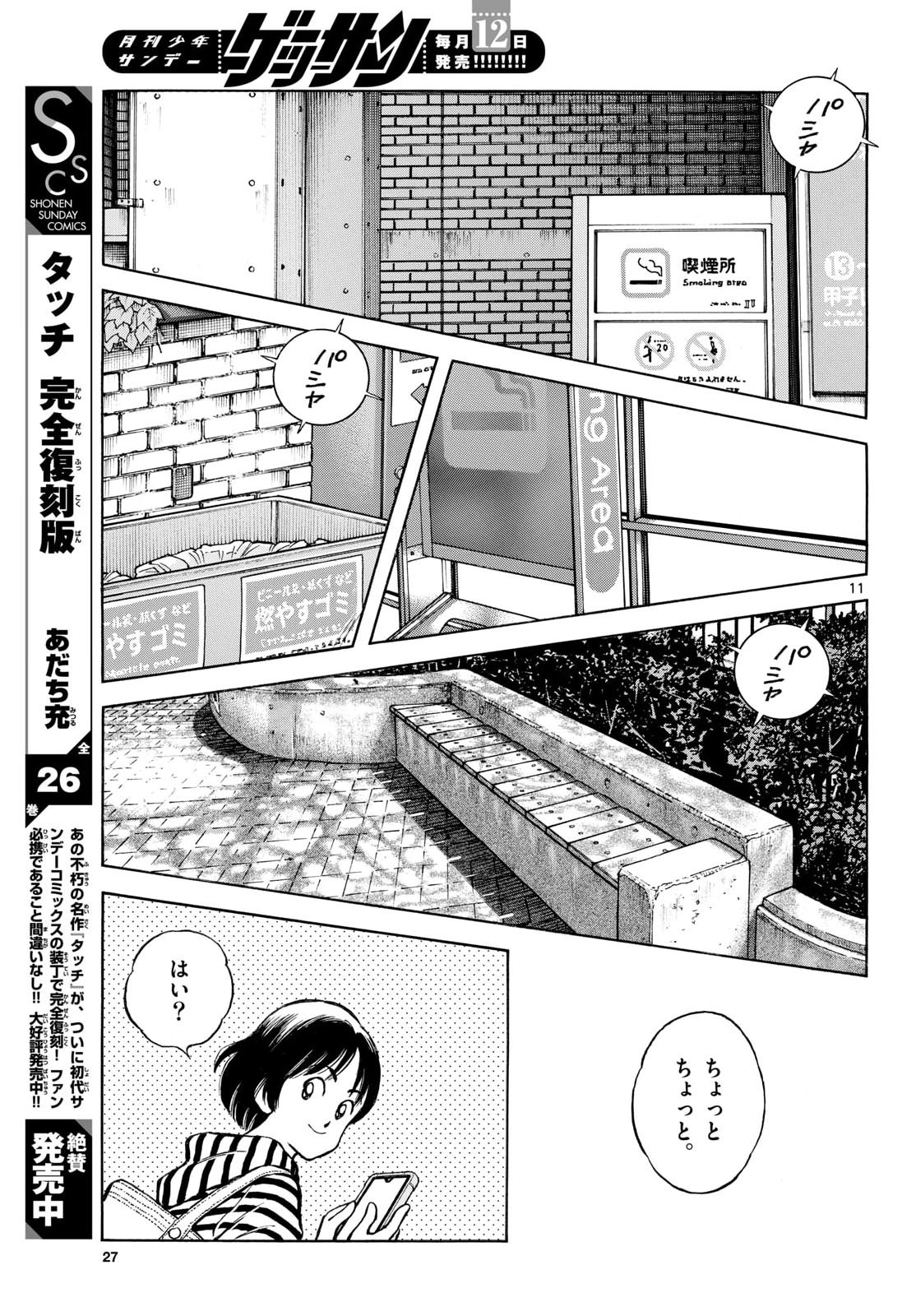 Mix (ADACHI Mitsuru) Chapter 161 11ページ