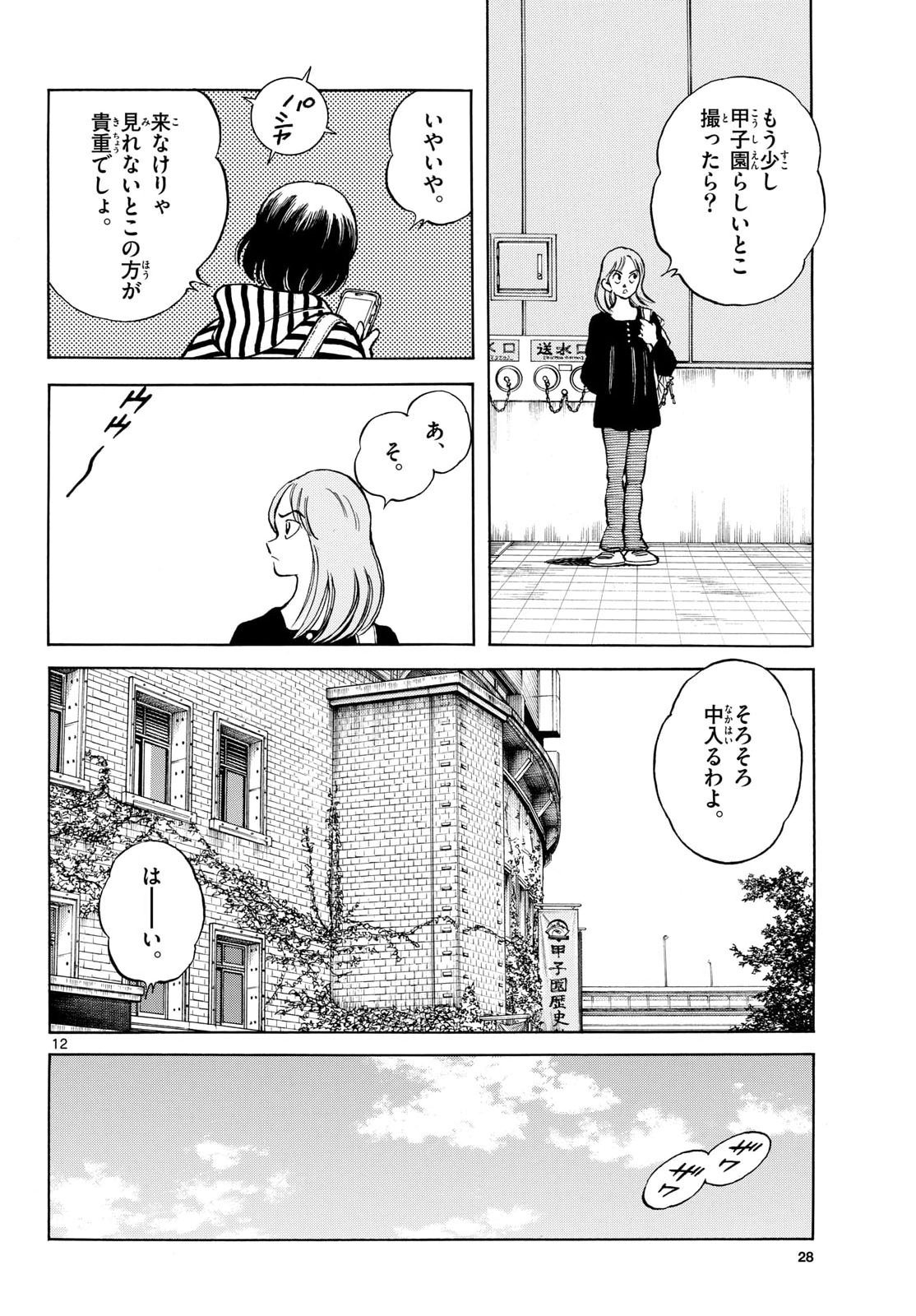 Mix (ADACHI Mitsuru) Chapter 161 12ページ