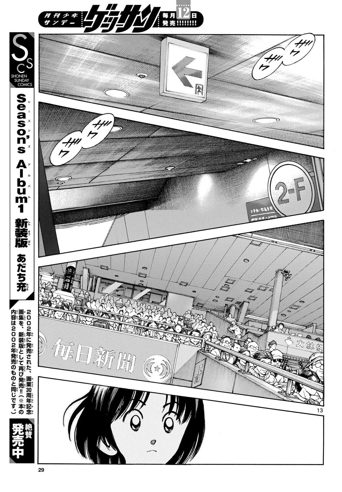 Mix (ADACHI Mitsuru) Chapter 161 13ページ