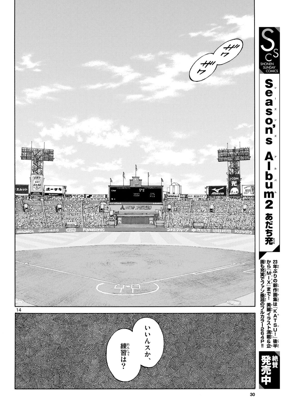 Mix (ADACHI Mitsuru) Chapter 161 14ページ